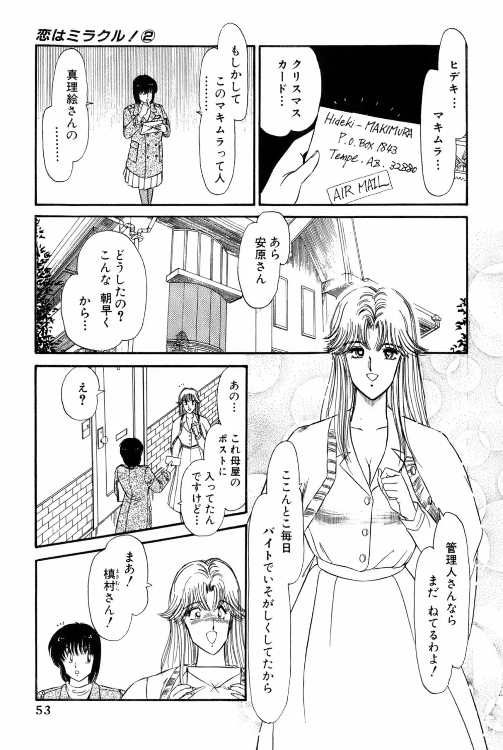 雨宮 淳] 恋はミラクル！　第 2 巻 Page.291