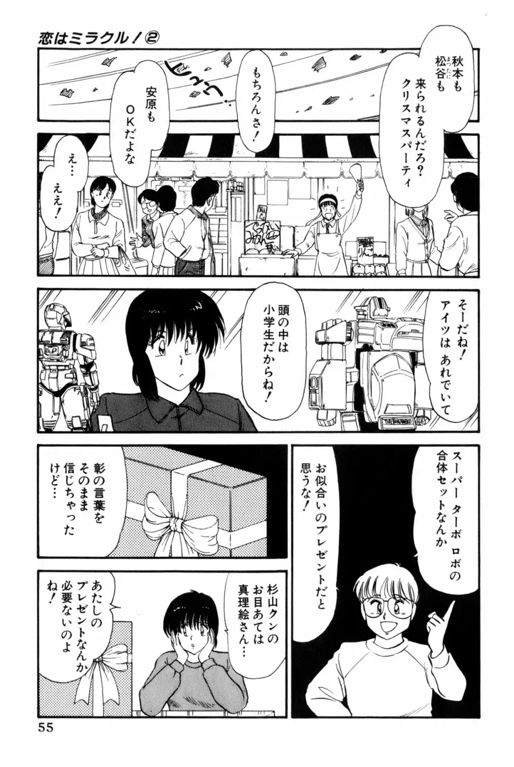 雨宮 淳] 恋はミラクル！　第 2 巻 Page.293