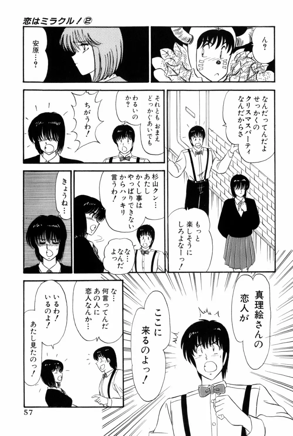 雨宮 淳] 恋はミラクル！　第 2 巻 Page.295