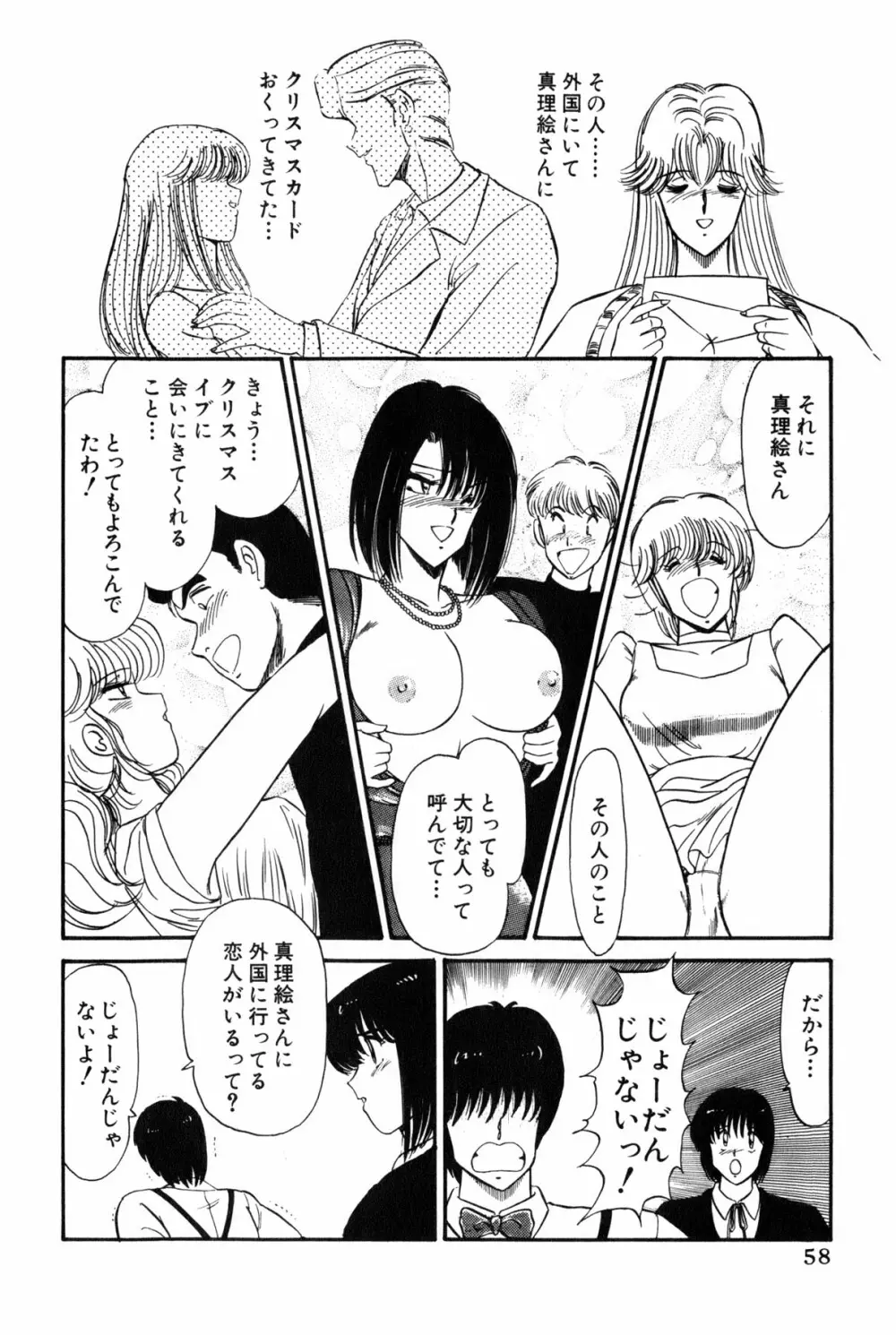 雨宮 淳] 恋はミラクル！　第 2 巻 Page.296