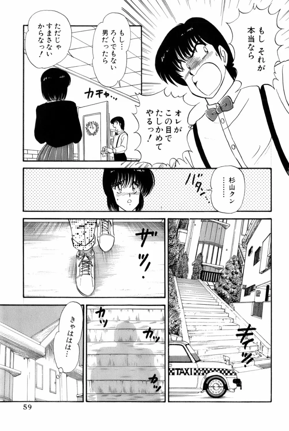 雨宮 淳] 恋はミラクル！　第 2 巻 Page.297