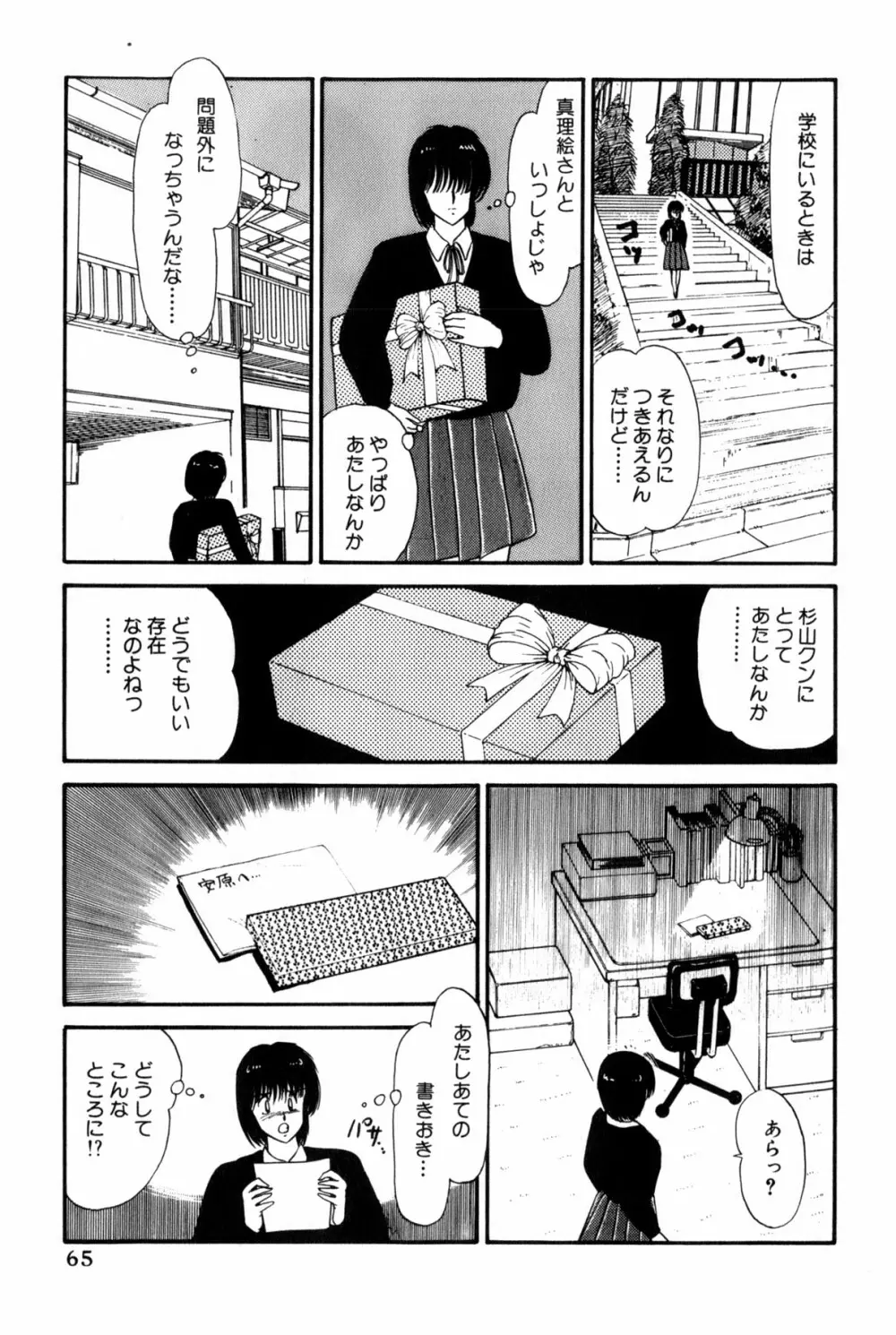 雨宮 淳] 恋はミラクル！　第 2 巻 Page.303