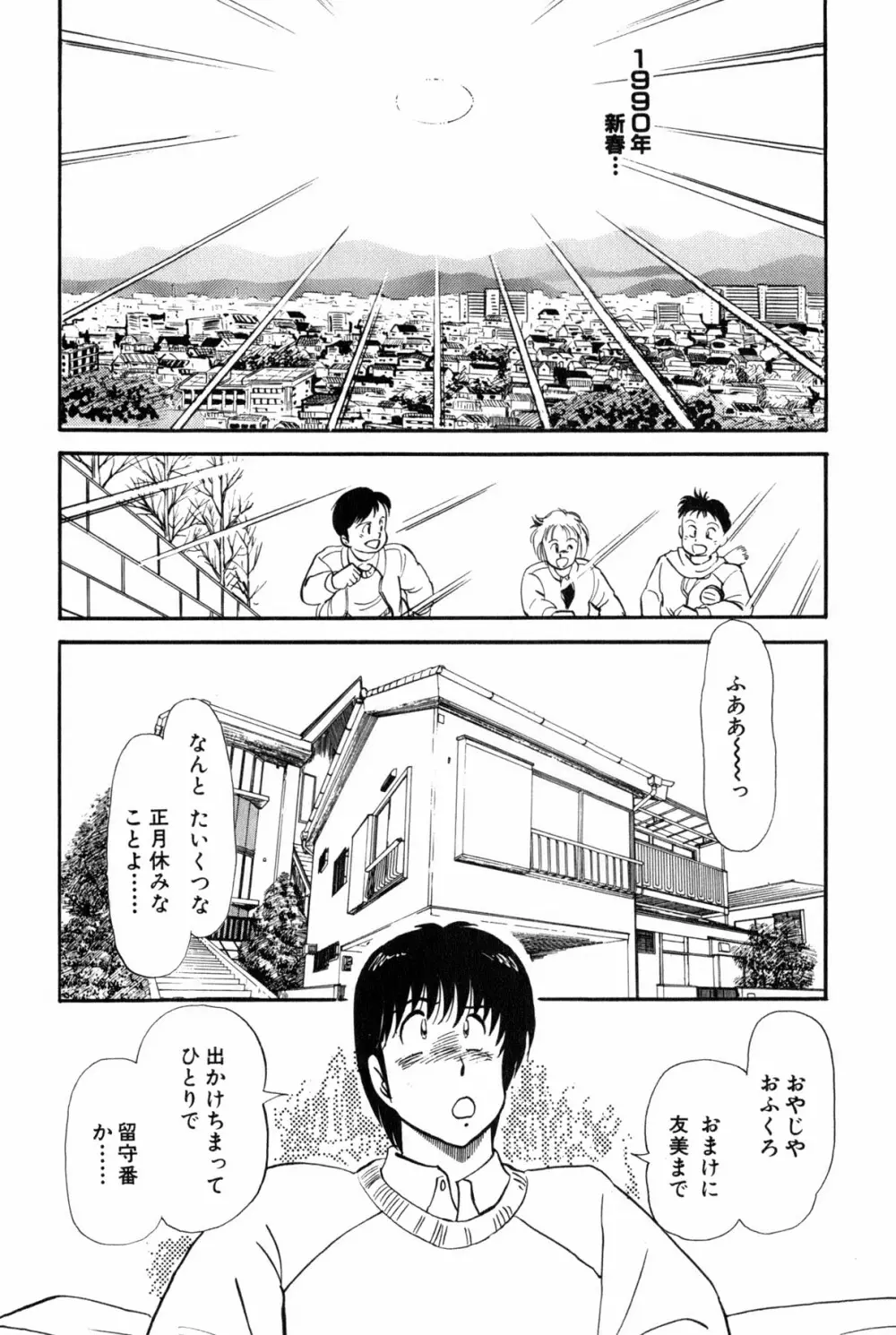 雨宮 淳] 恋はミラクル！　第 2 巻 Page.308