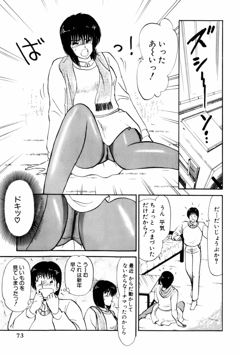 雨宮 淳] 恋はミラクル！　第 2 巻 Page.311