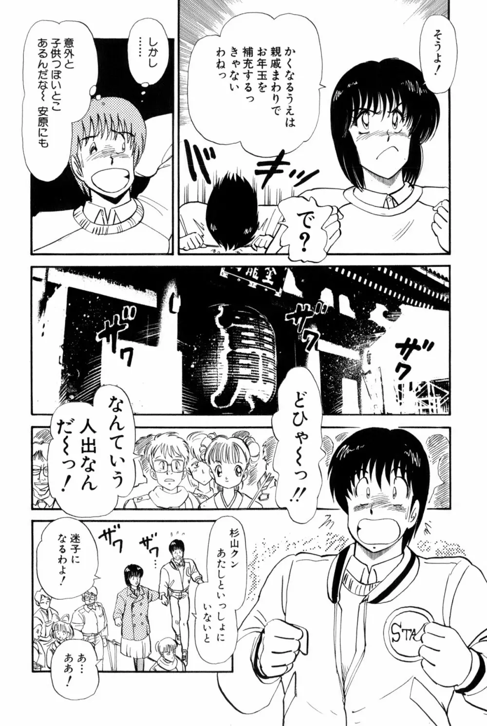 雨宮 淳] 恋はミラクル！　第 2 巻 Page.313