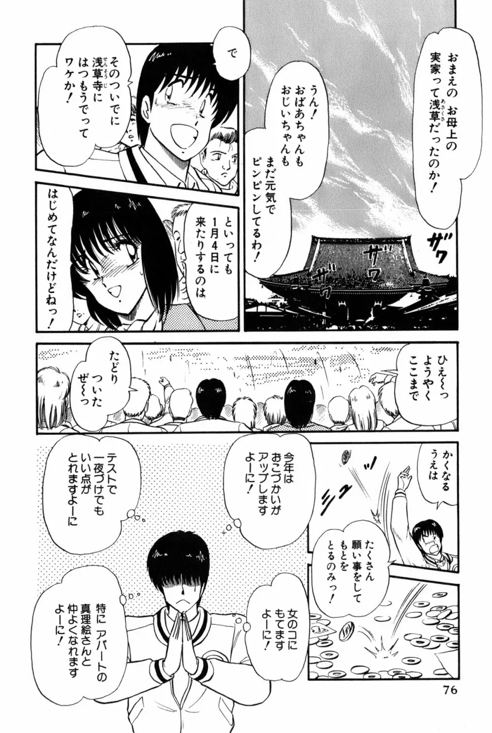 雨宮 淳] 恋はミラクル！　第 2 巻 Page.314