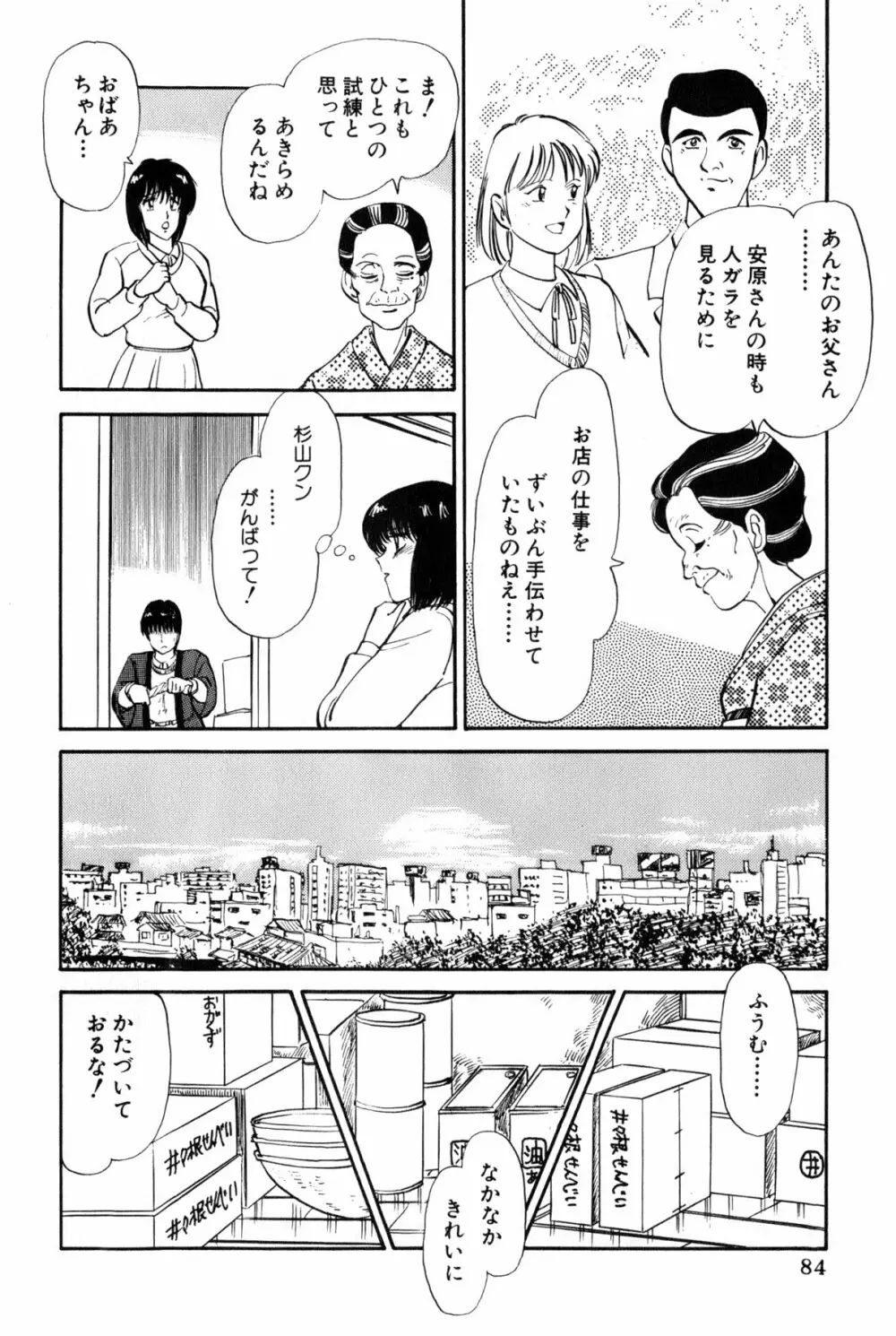 雨宮 淳] 恋はミラクル！　第 2 巻 Page.322