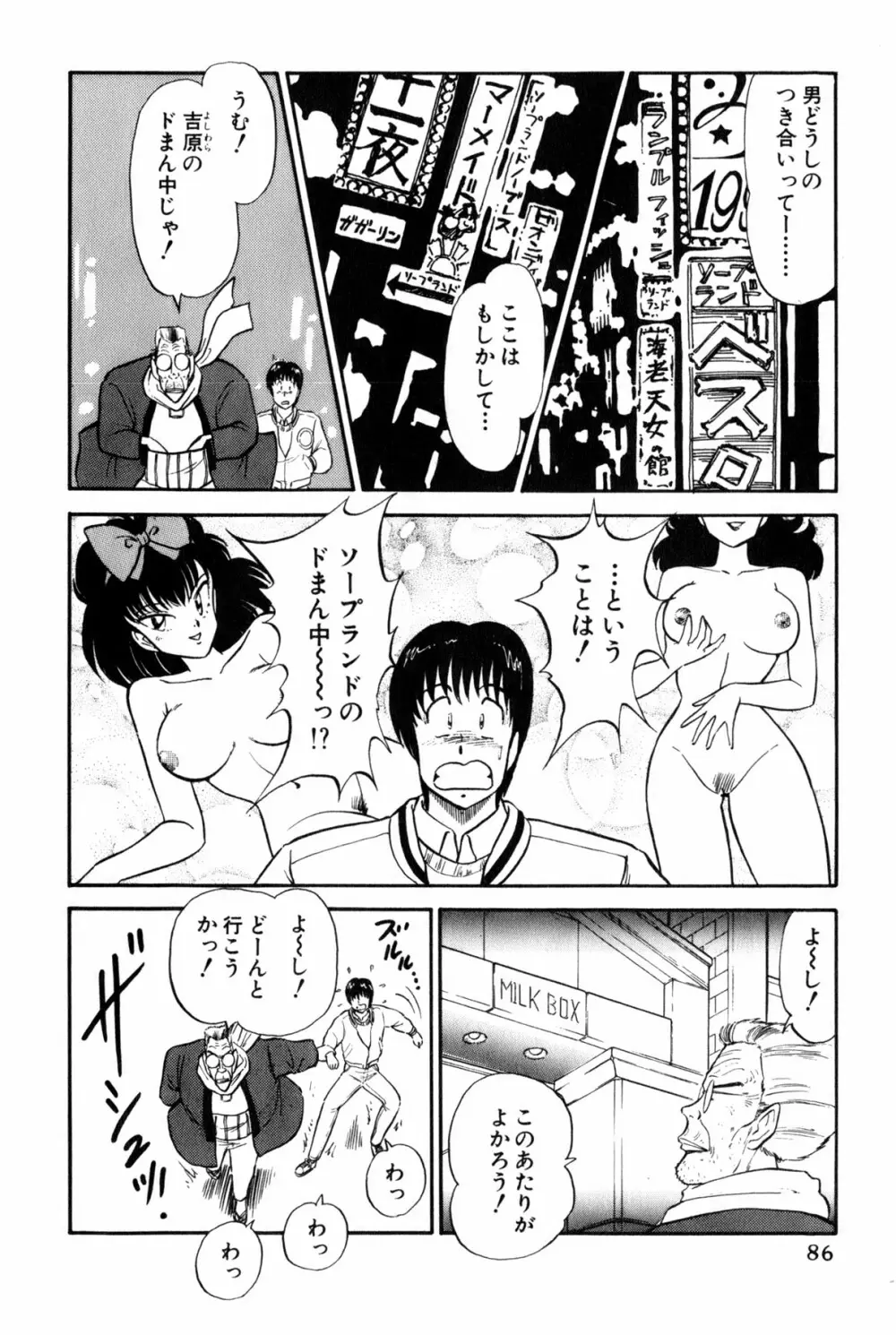 雨宮 淳] 恋はミラクル！　第 2 巻 Page.324