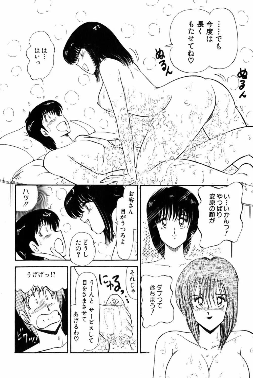 雨宮 淳] 恋はミラクル！　第 2 巻 Page.328