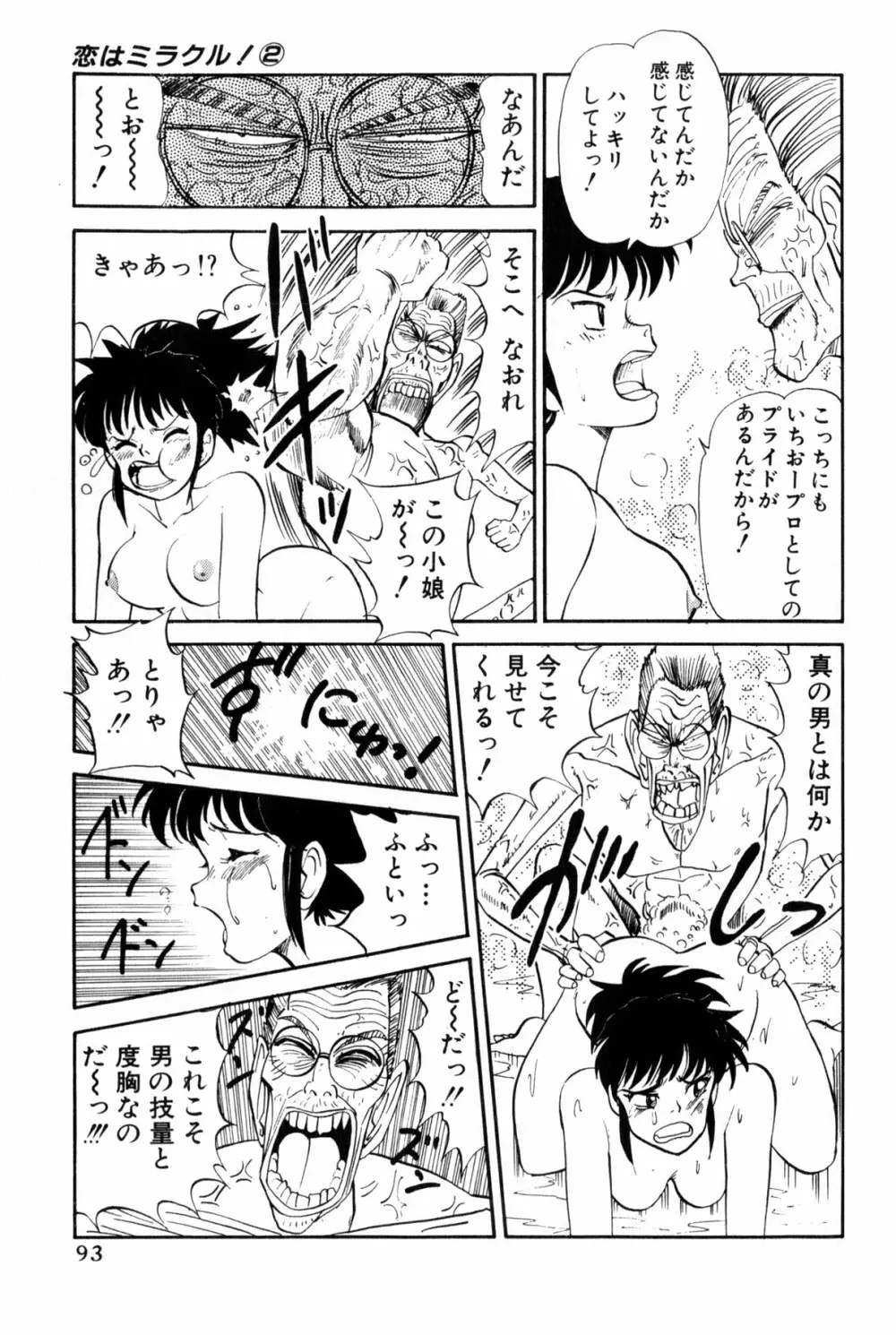 雨宮 淳] 恋はミラクル！　第 2 巻 Page.331