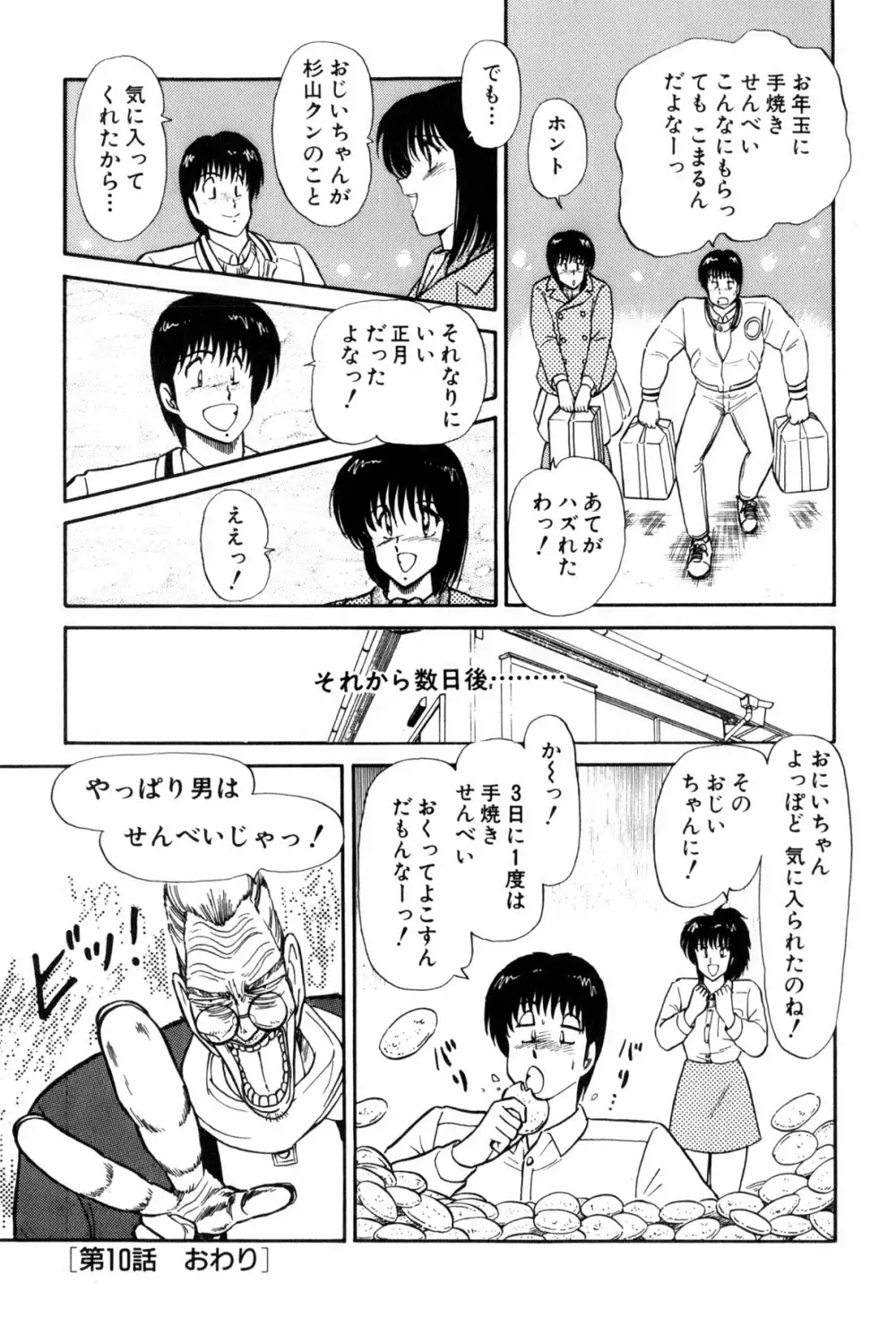 雨宮 淳] 恋はミラクル！　第 2 巻 Page.337