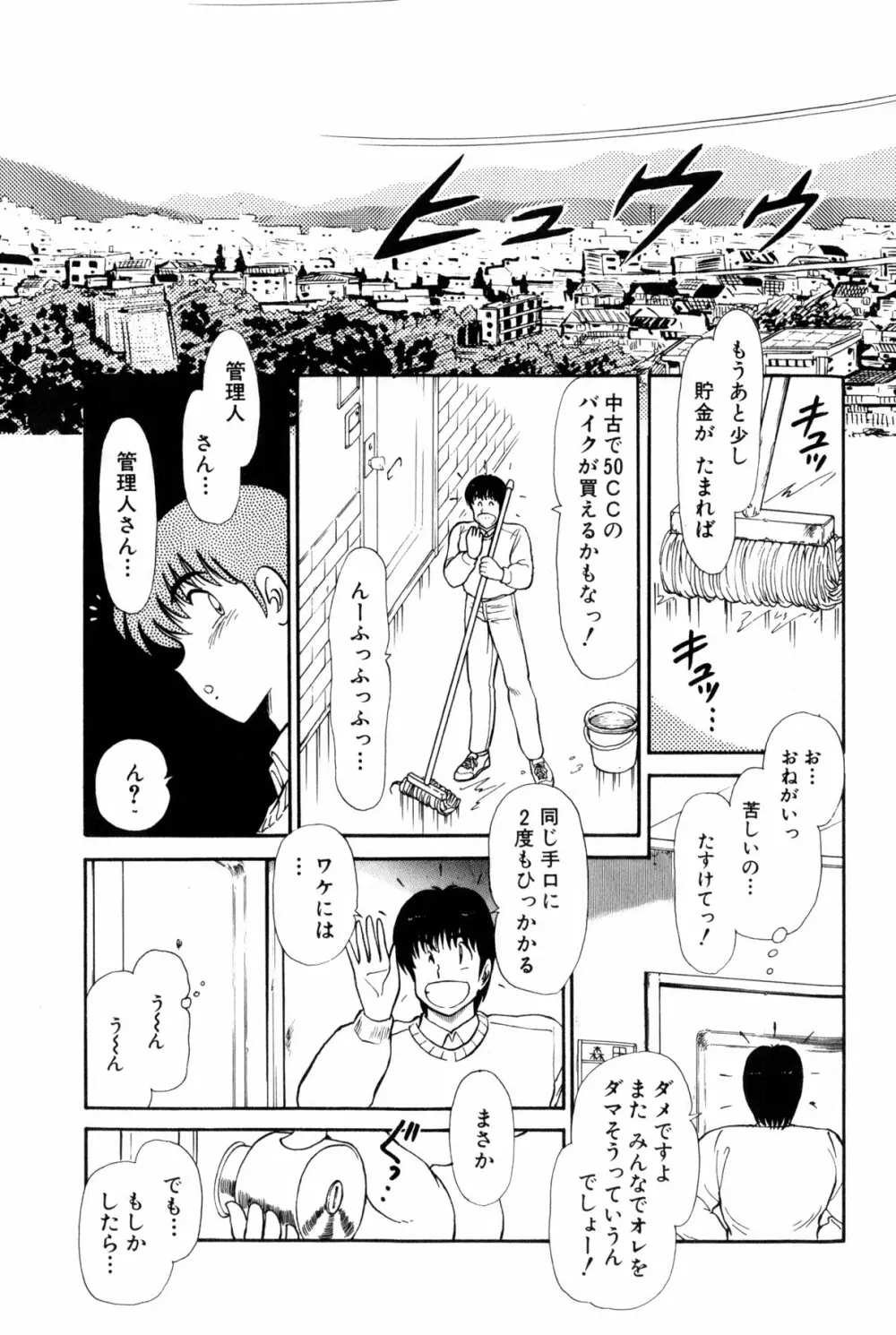 雨宮 淳] 恋はミラクル！　第 2 巻 Page.341