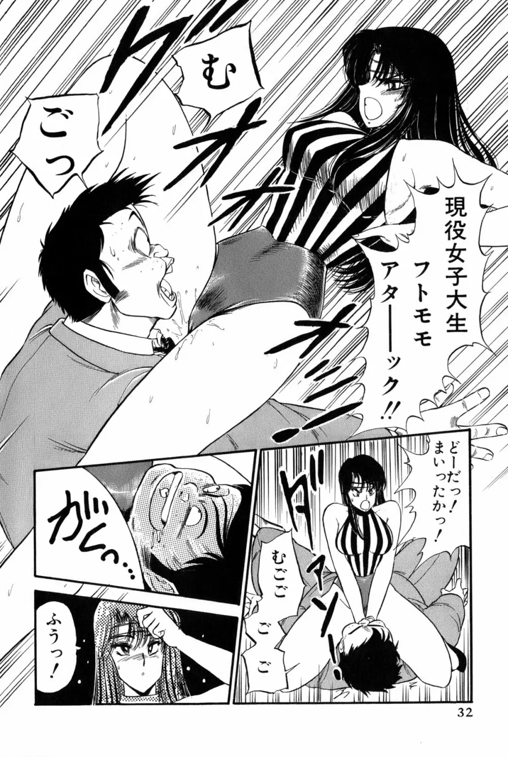 雨宮 淳] 恋はミラクル！　第 2 巻 Page.35