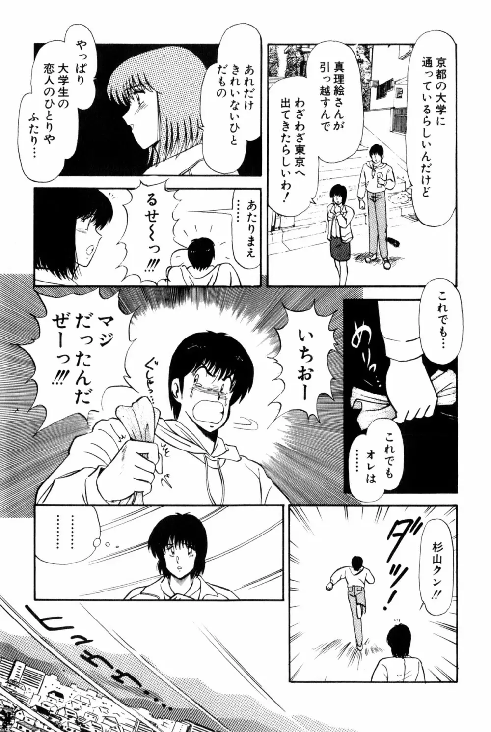 雨宮 淳] 恋はミラクル！　第 2 巻 Page.359