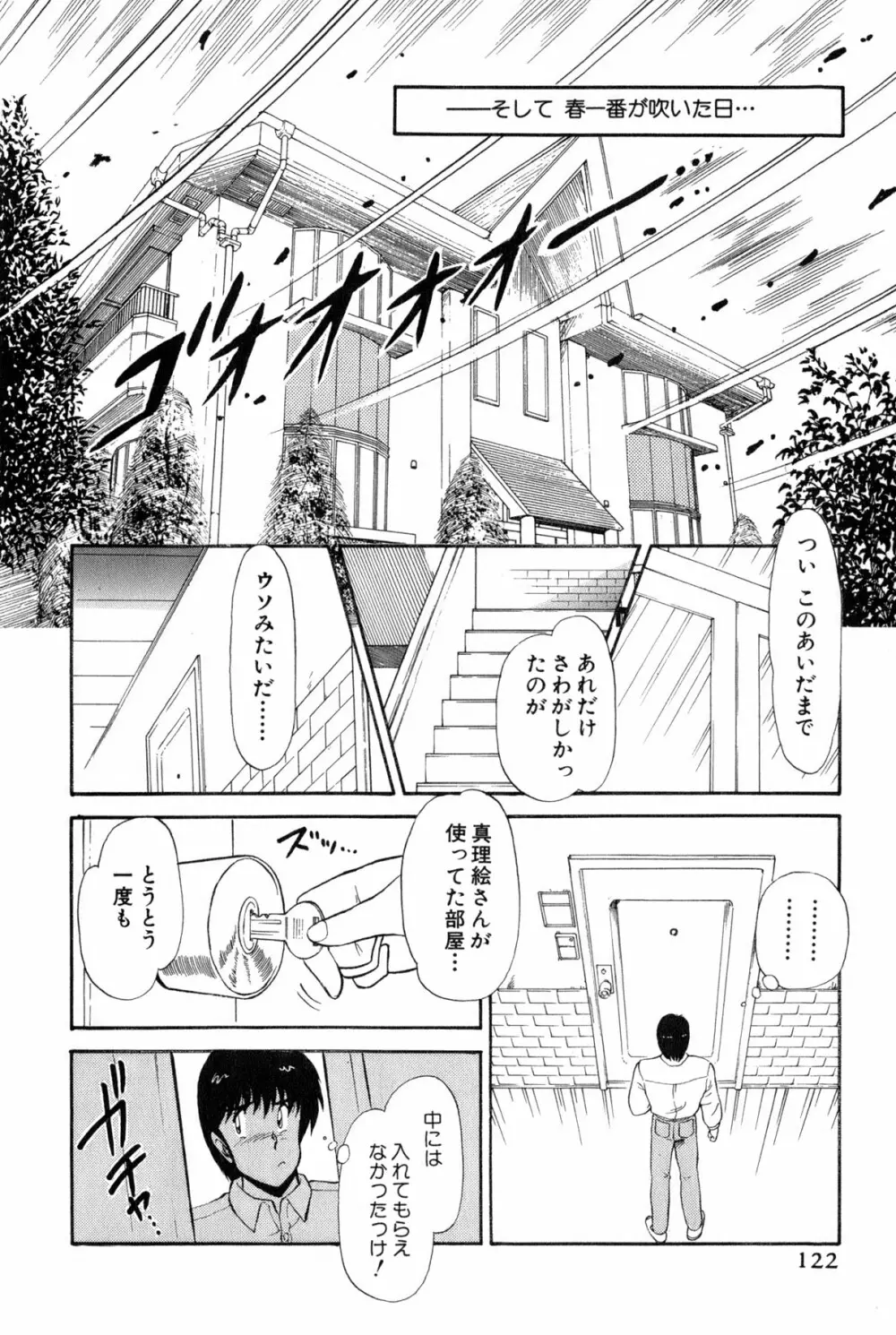 雨宮 淳] 恋はミラクル！　第 2 巻 Page.360