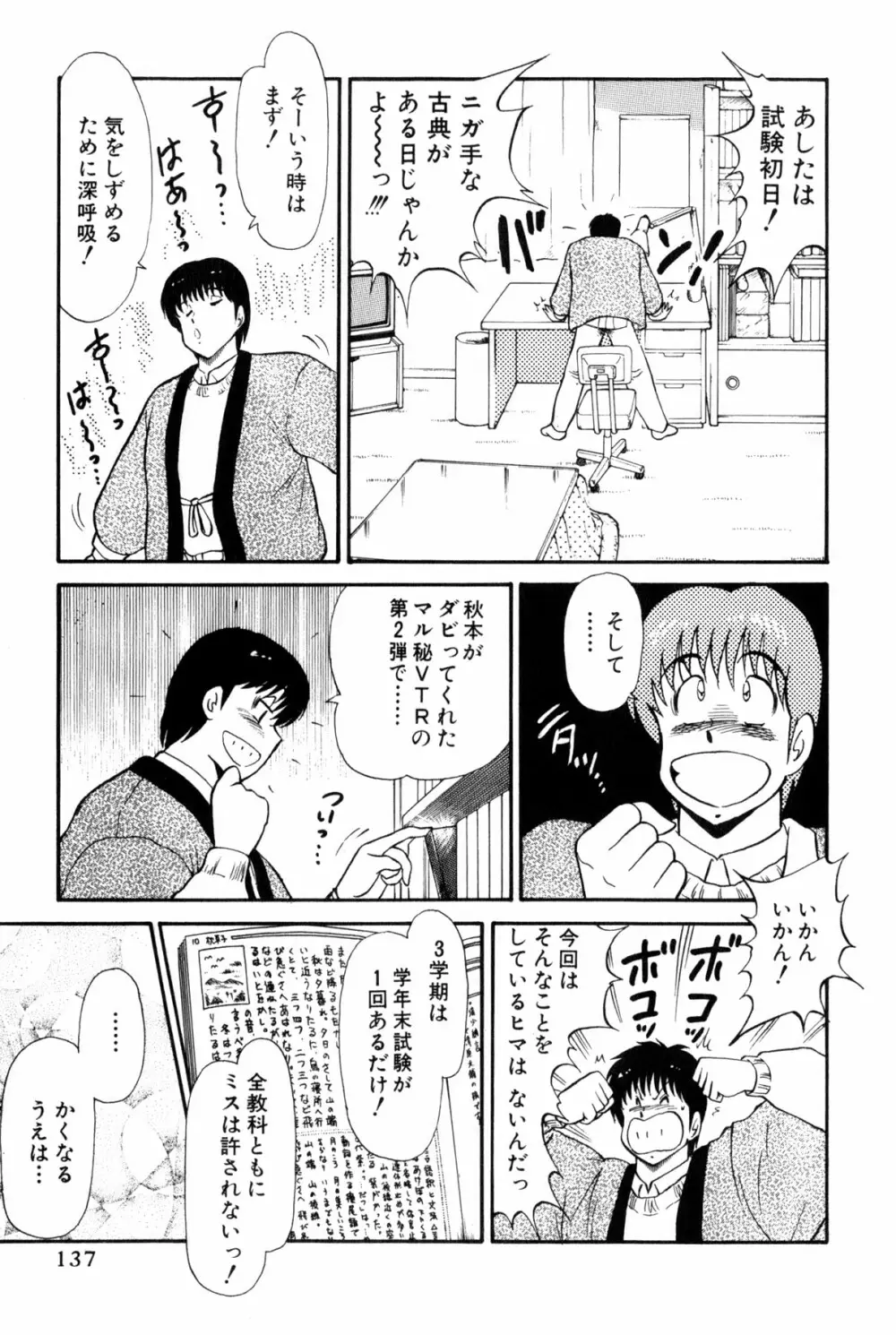 雨宮 淳] 恋はミラクル！　第 2 巻 Page.375