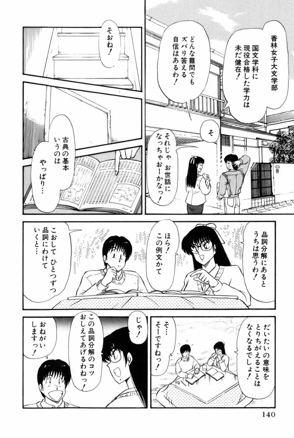 雨宮 淳] 恋はミラクル！　第 2 巻 Page.378