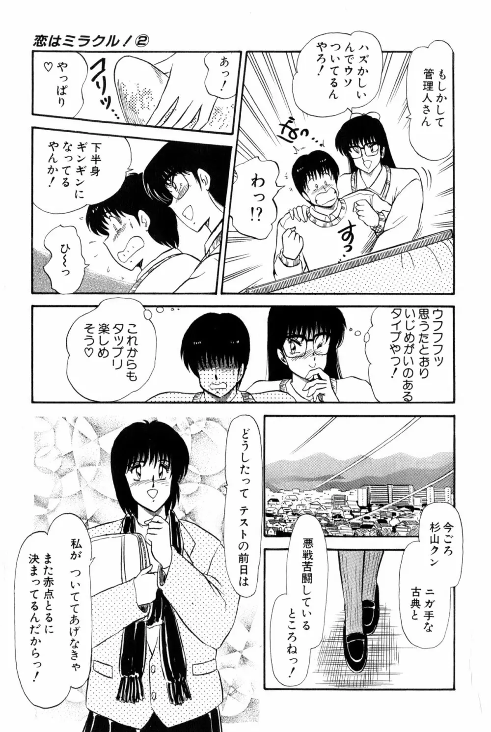 雨宮 淳] 恋はミラクル！　第 2 巻 Page.383