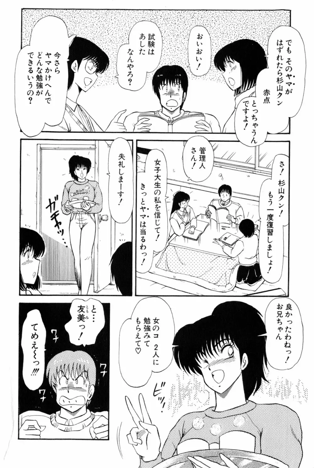 雨宮 淳] 恋はミラクル！　第 2 巻 Page.386