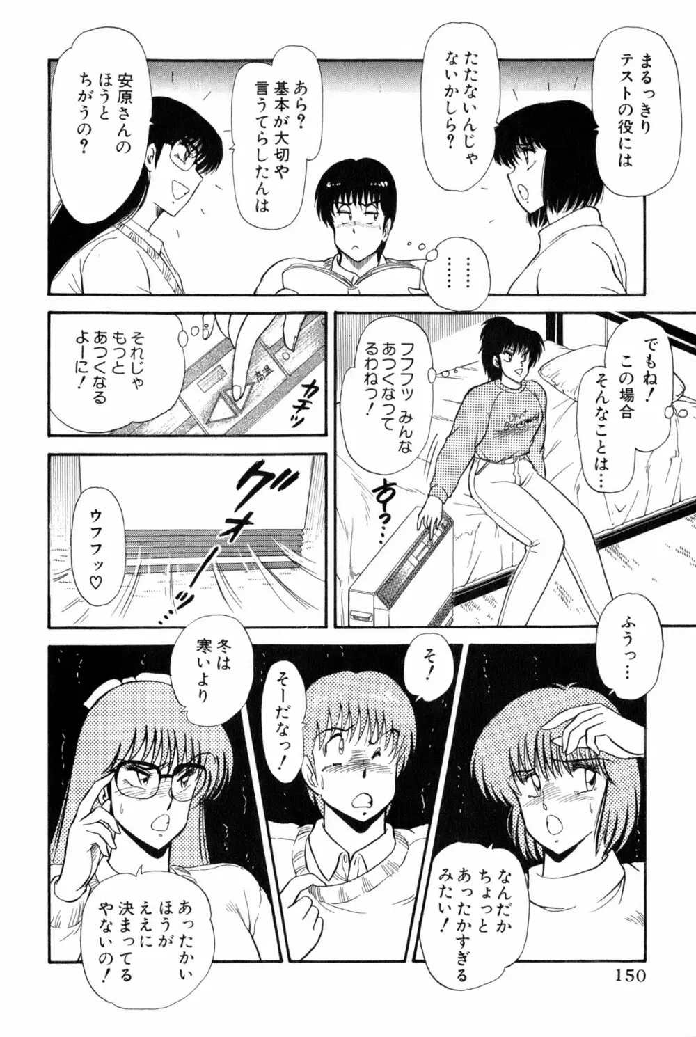 雨宮 淳] 恋はミラクル！　第 2 巻 Page.388