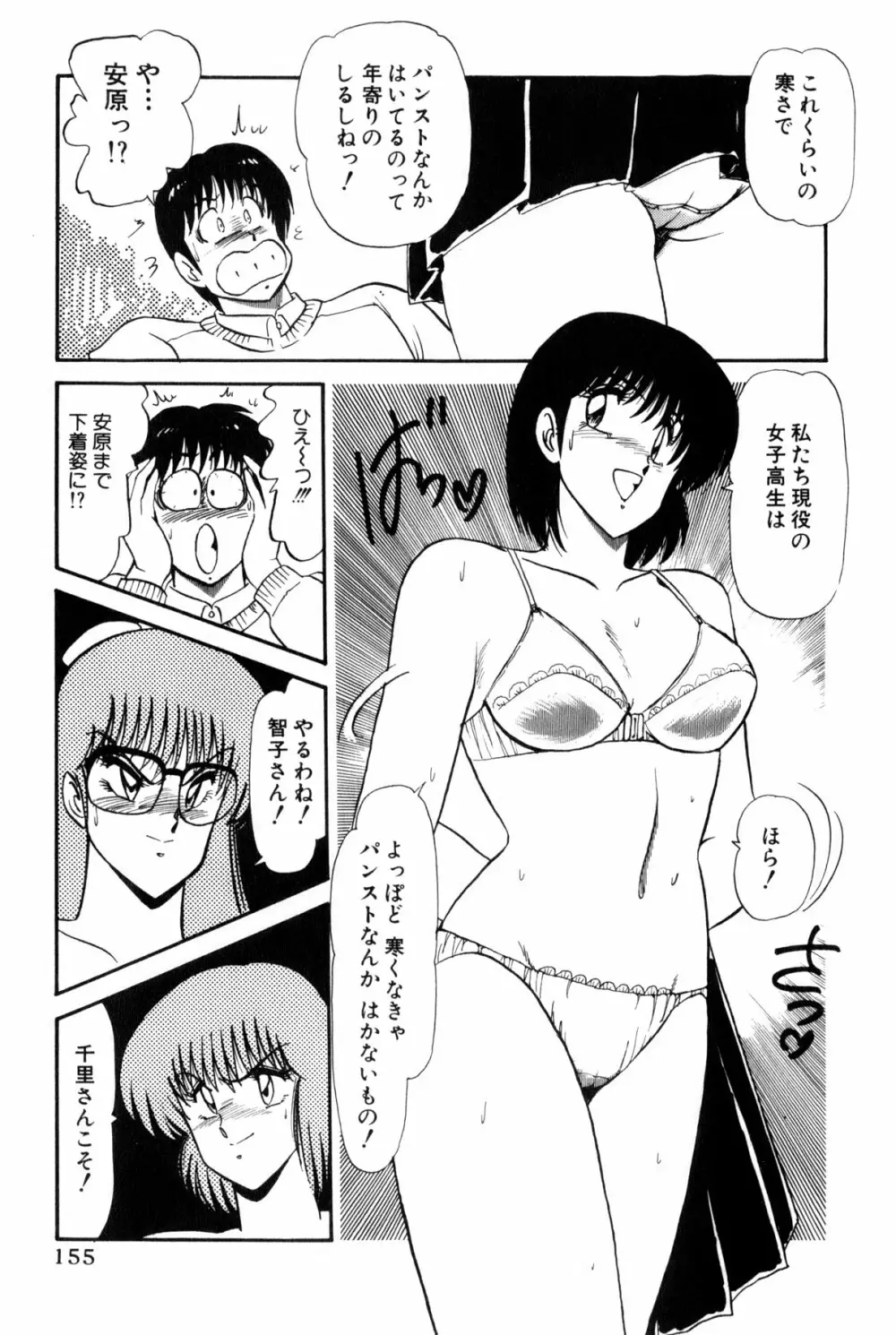 雨宮 淳] 恋はミラクル！　第 2 巻 Page.393