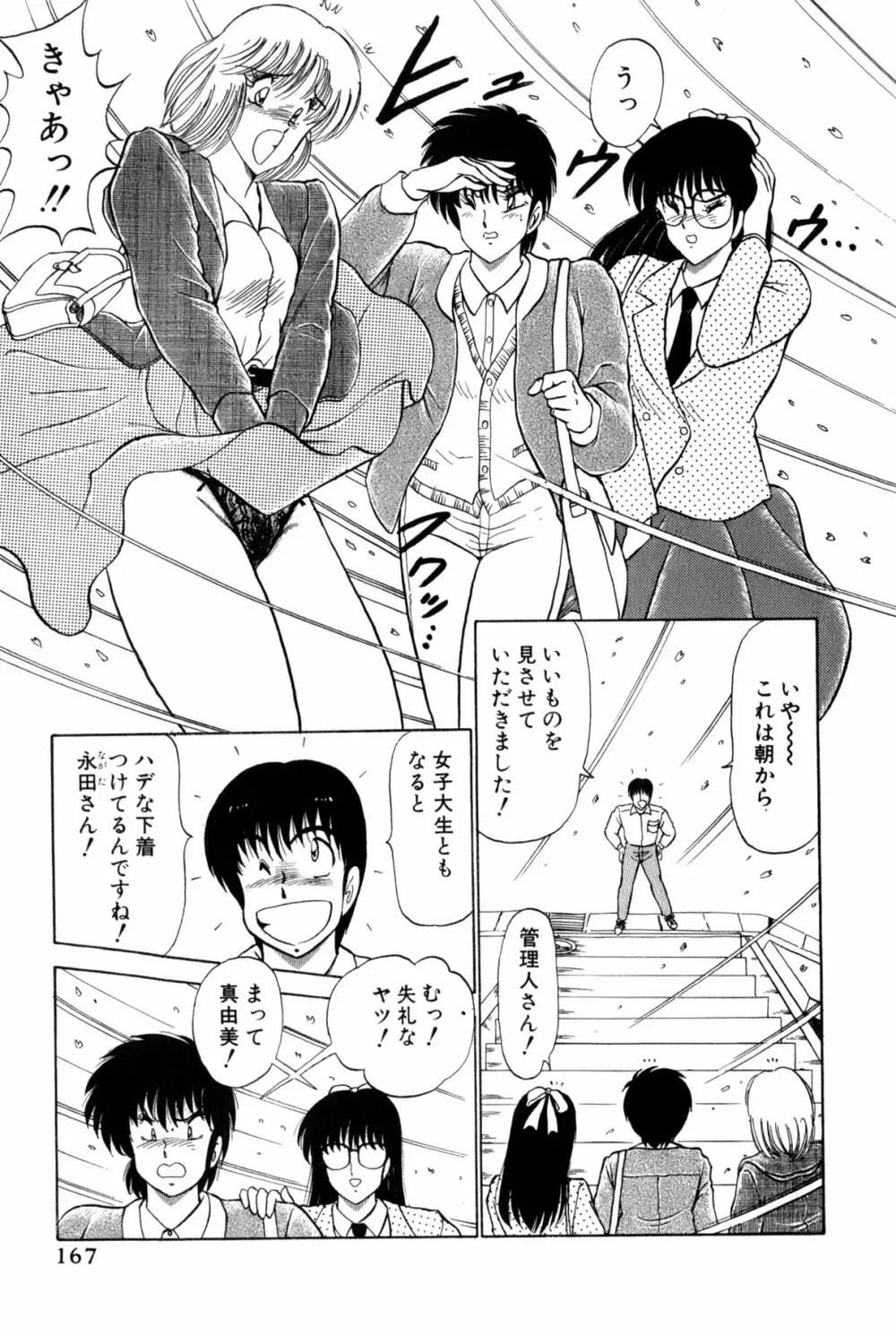 雨宮 淳] 恋はミラクル！　第 2 巻 Page.405