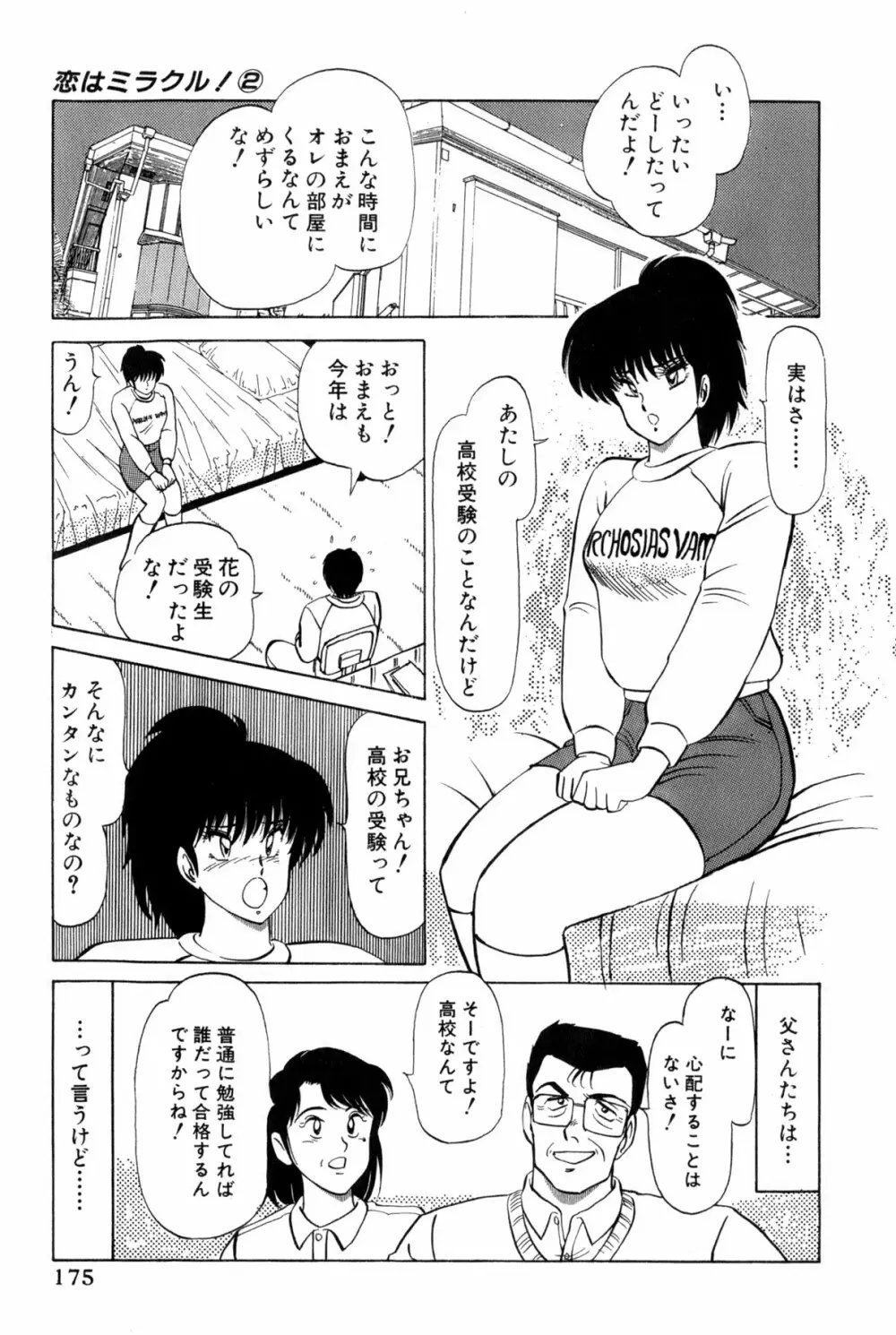 雨宮 淳] 恋はミラクル！　第 2 巻 Page.413