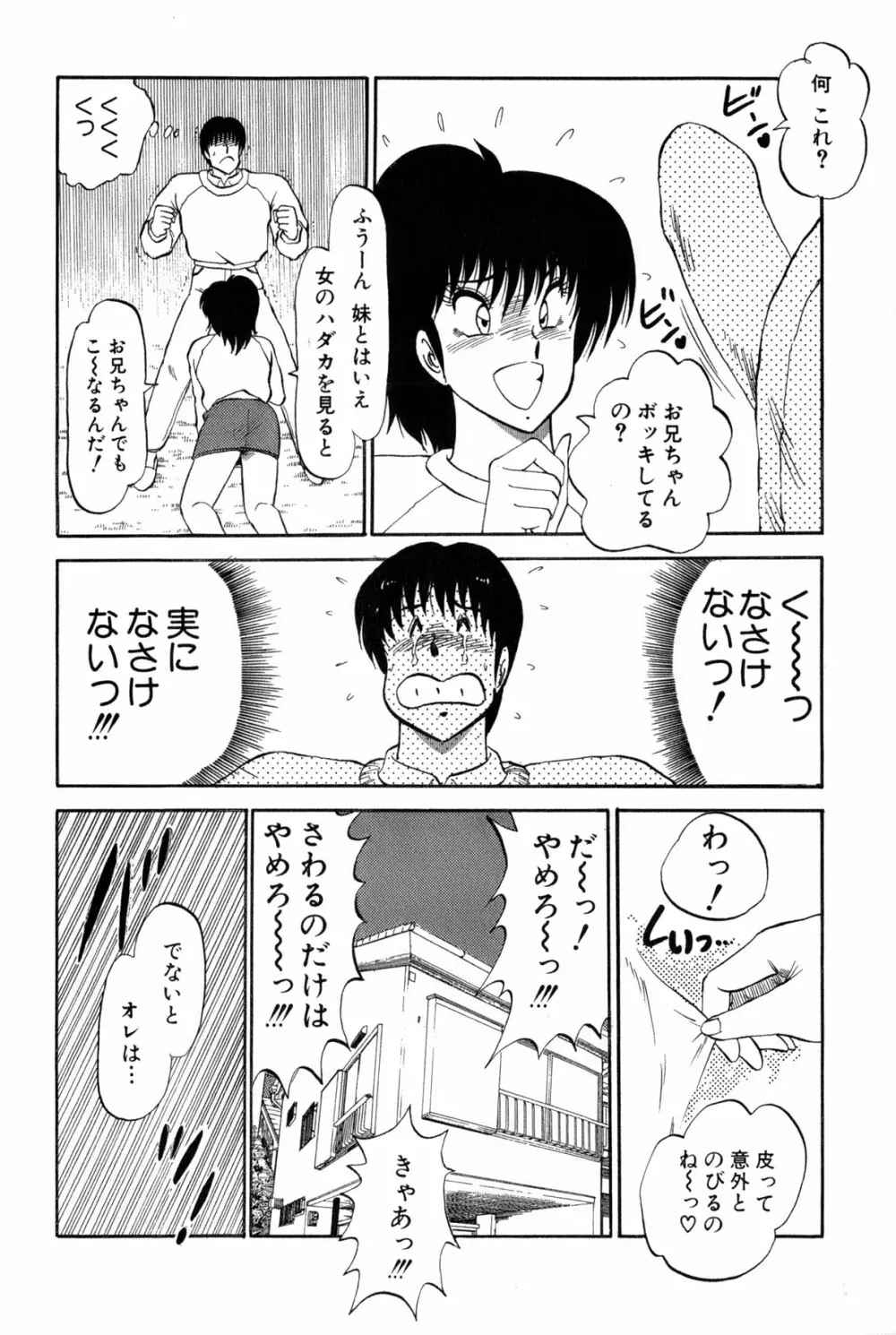 雨宮 淳] 恋はミラクル！　第 2 巻 Page.424