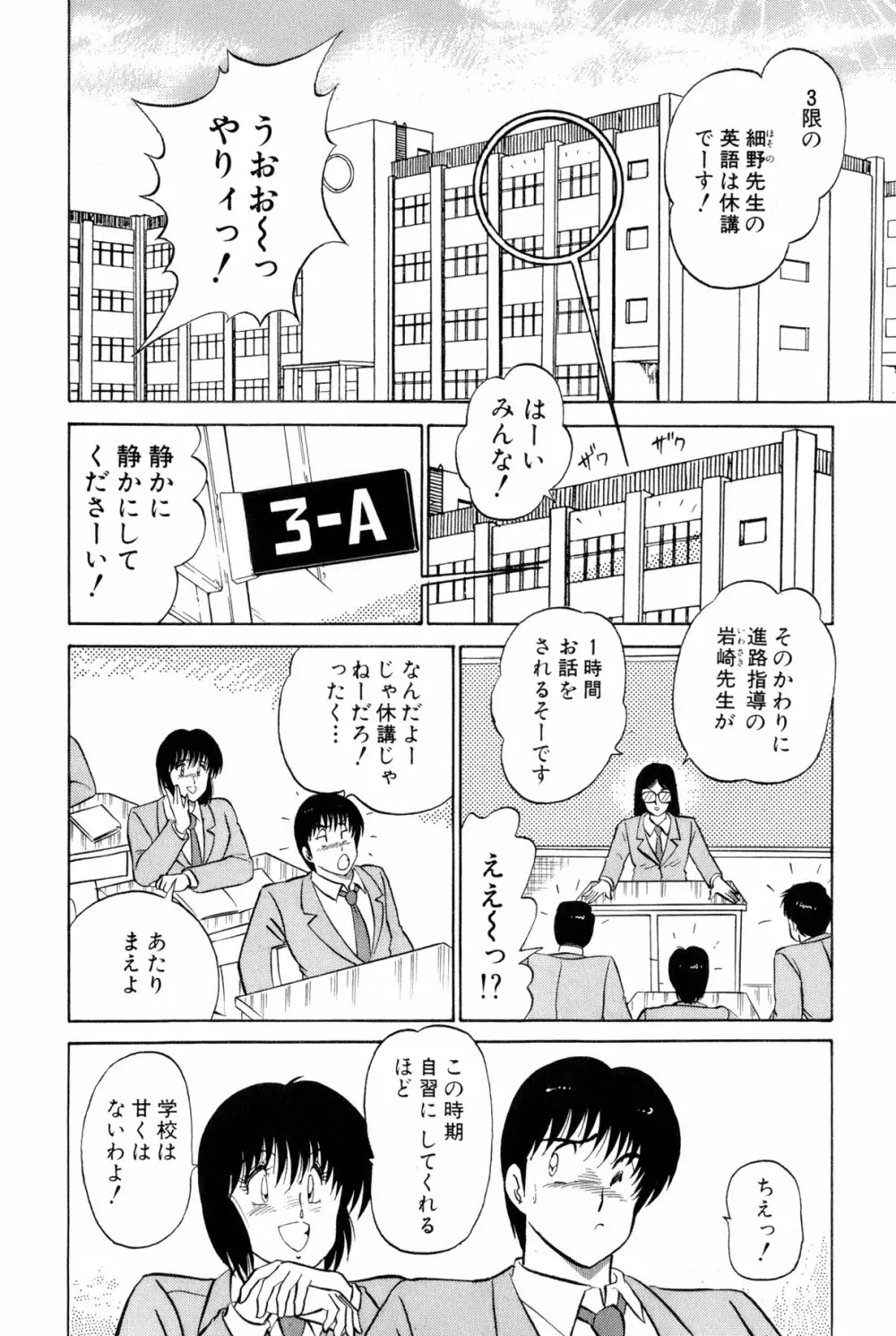 雨宮 淳] 恋はミラクル！　第 2 巻 Page.436