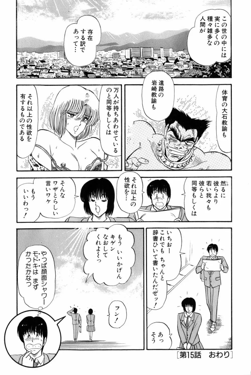 雨宮 淳] 恋はミラクル！　第 2 巻 Page.466