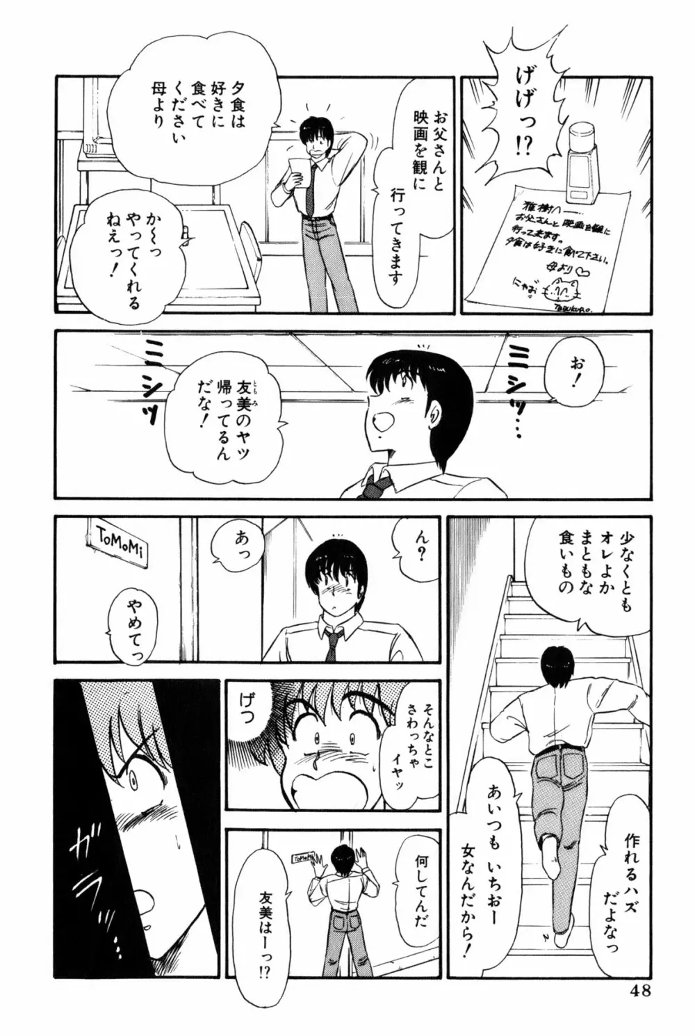 雨宮 淳] 恋はミラクル！　第 2 巻 Page.51