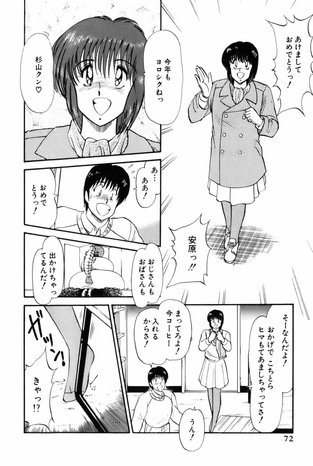 雨宮 淳] 恋はミラクル！　第 2 巻 Page.75