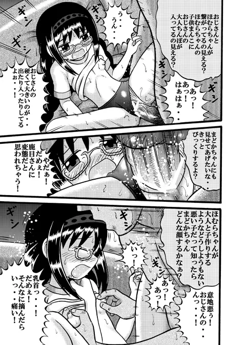 ないしょの運動会 Page.7