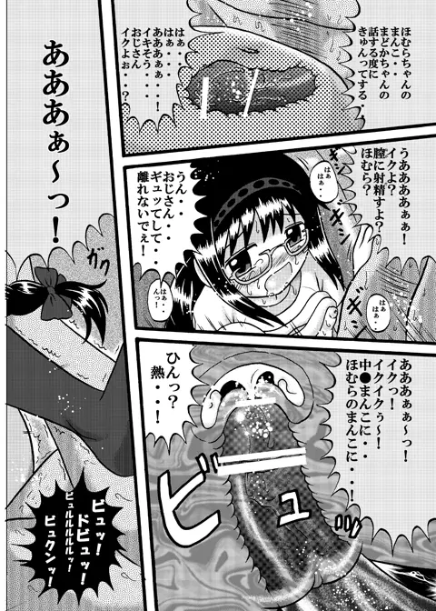 ないしょの運動会 Page.8