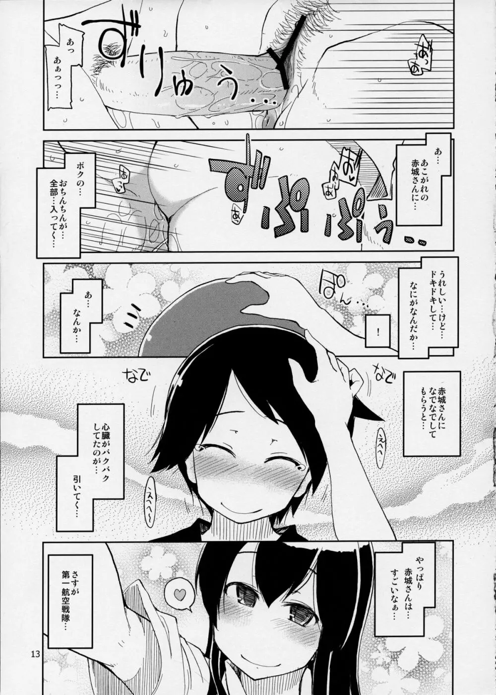 従軍慰安艦 赤城 Page.15