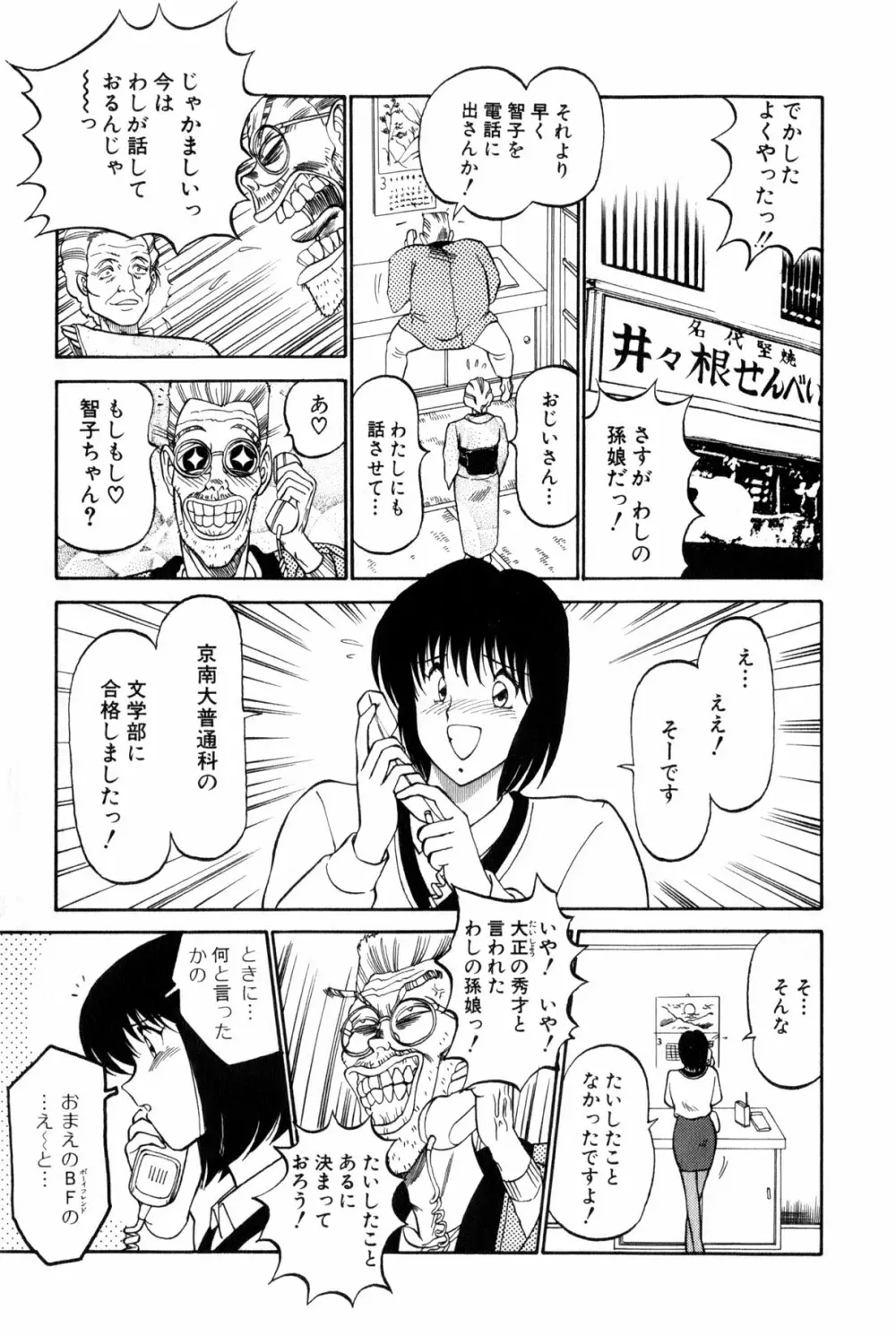 恋はミラクル！　第4巻 Page.104