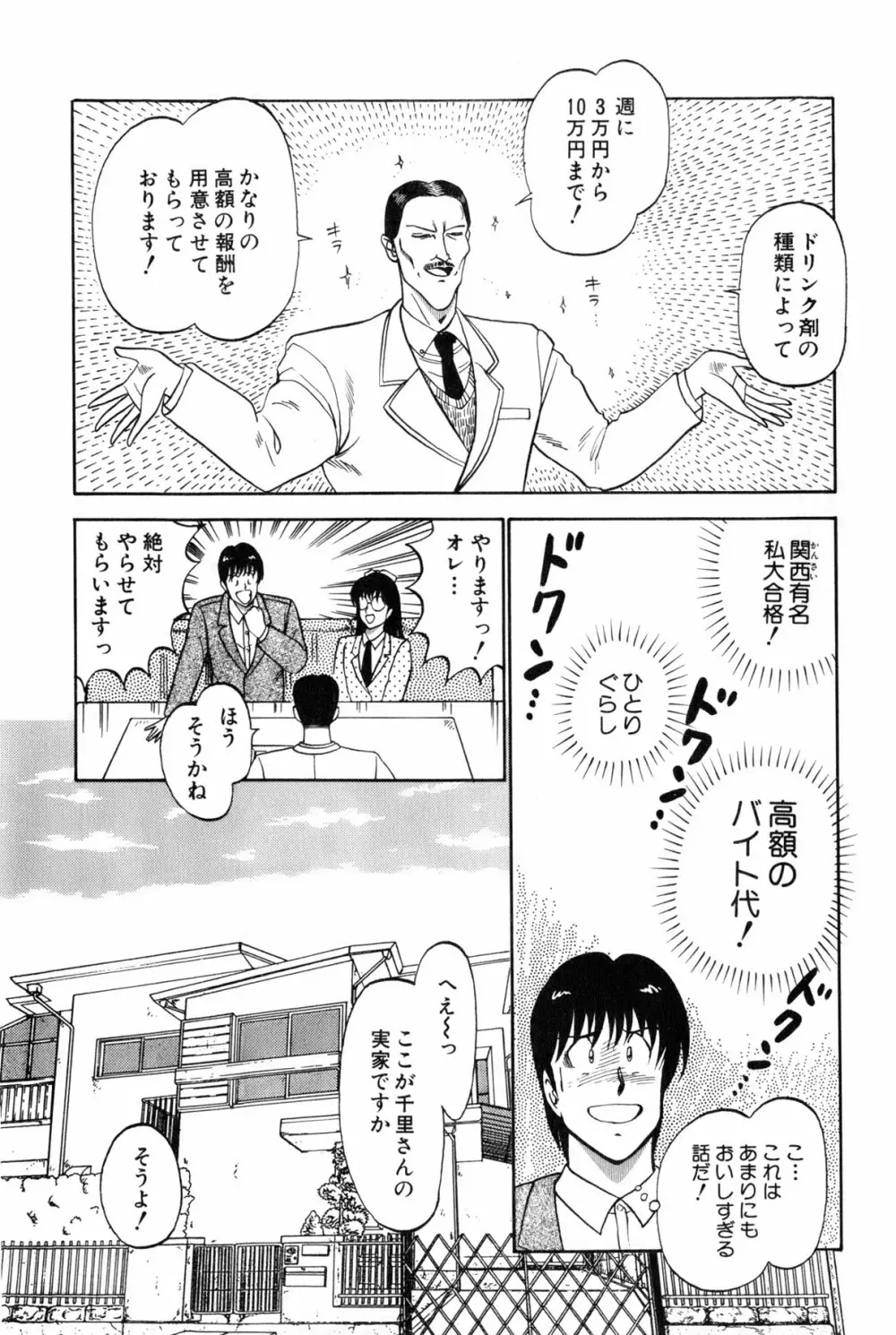 恋はミラクル！　第4巻 Page.113