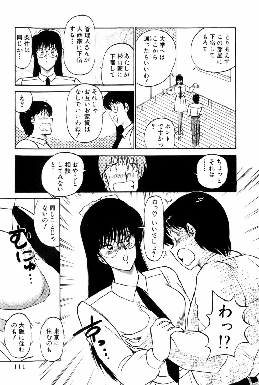 恋はミラクル！　第4巻 Page.114