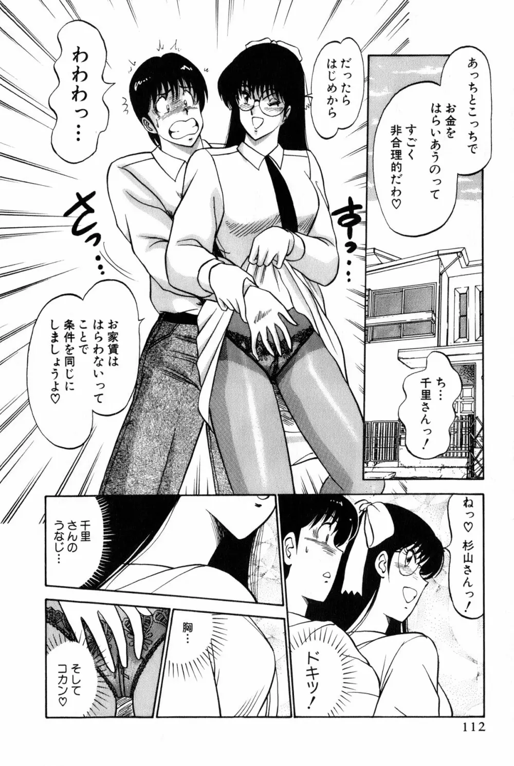 恋はミラクル！　第4巻 Page.115