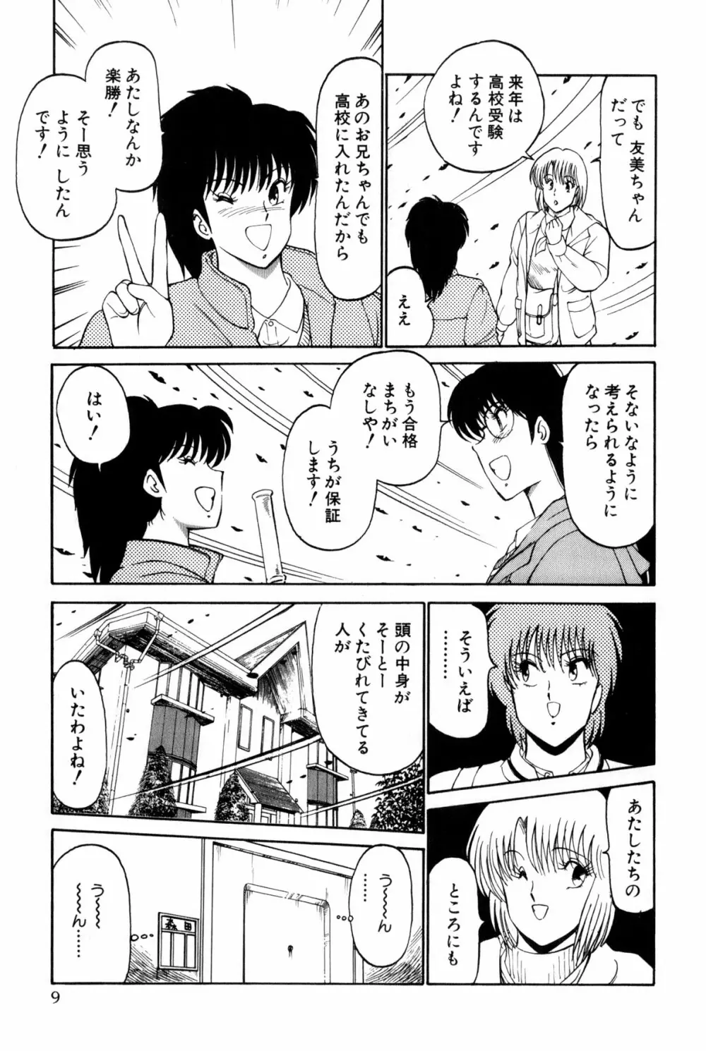 恋はミラクル！　第4巻 Page.12