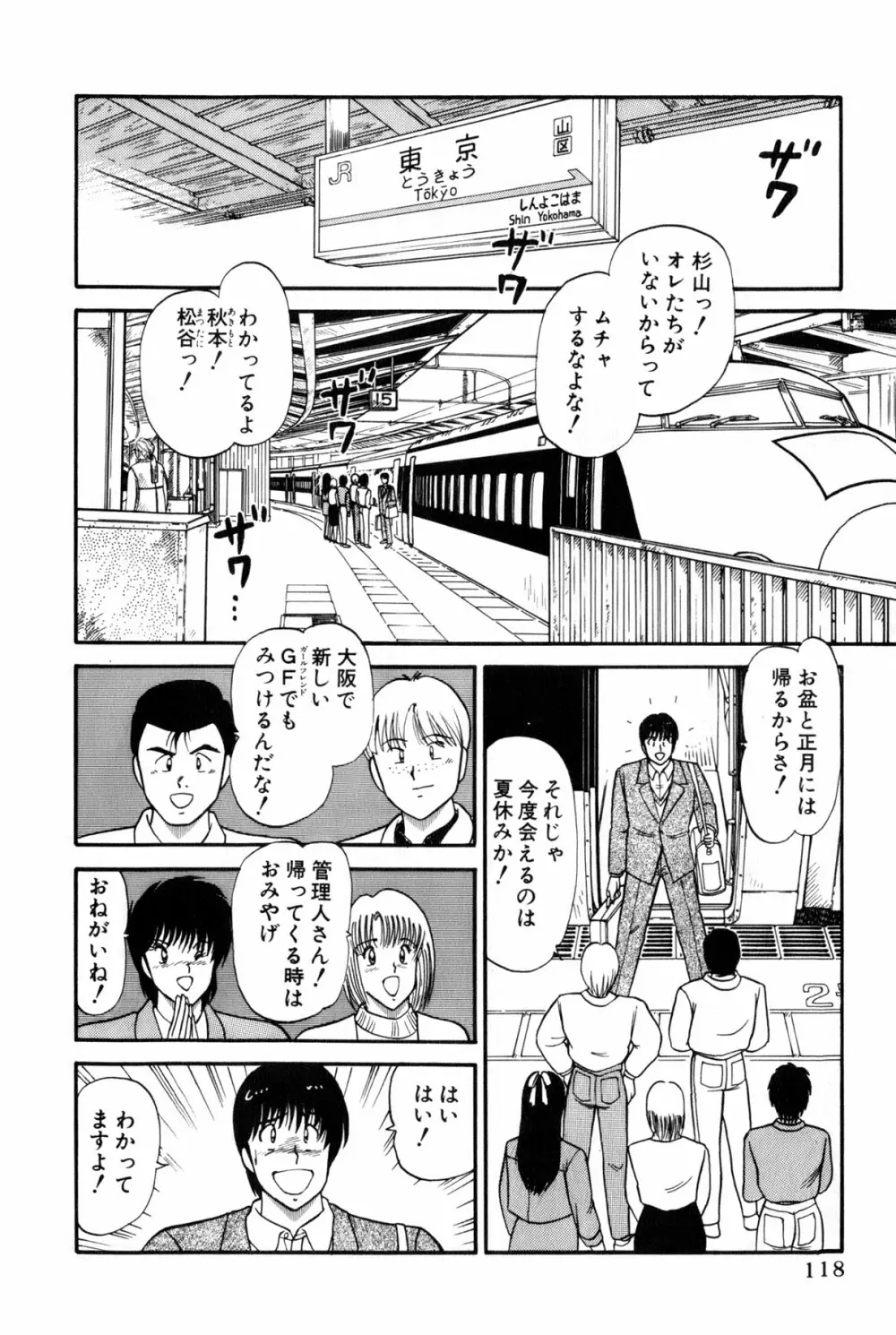 恋はミラクル！　第4巻 Page.121