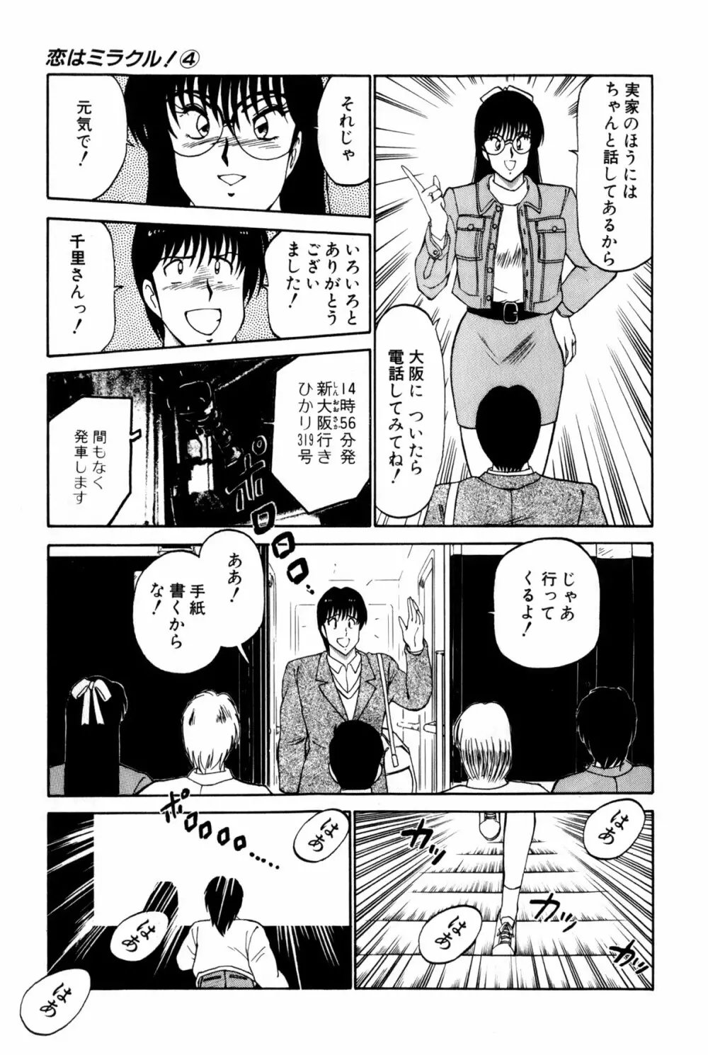 恋はミラクル！　第4巻 Page.122