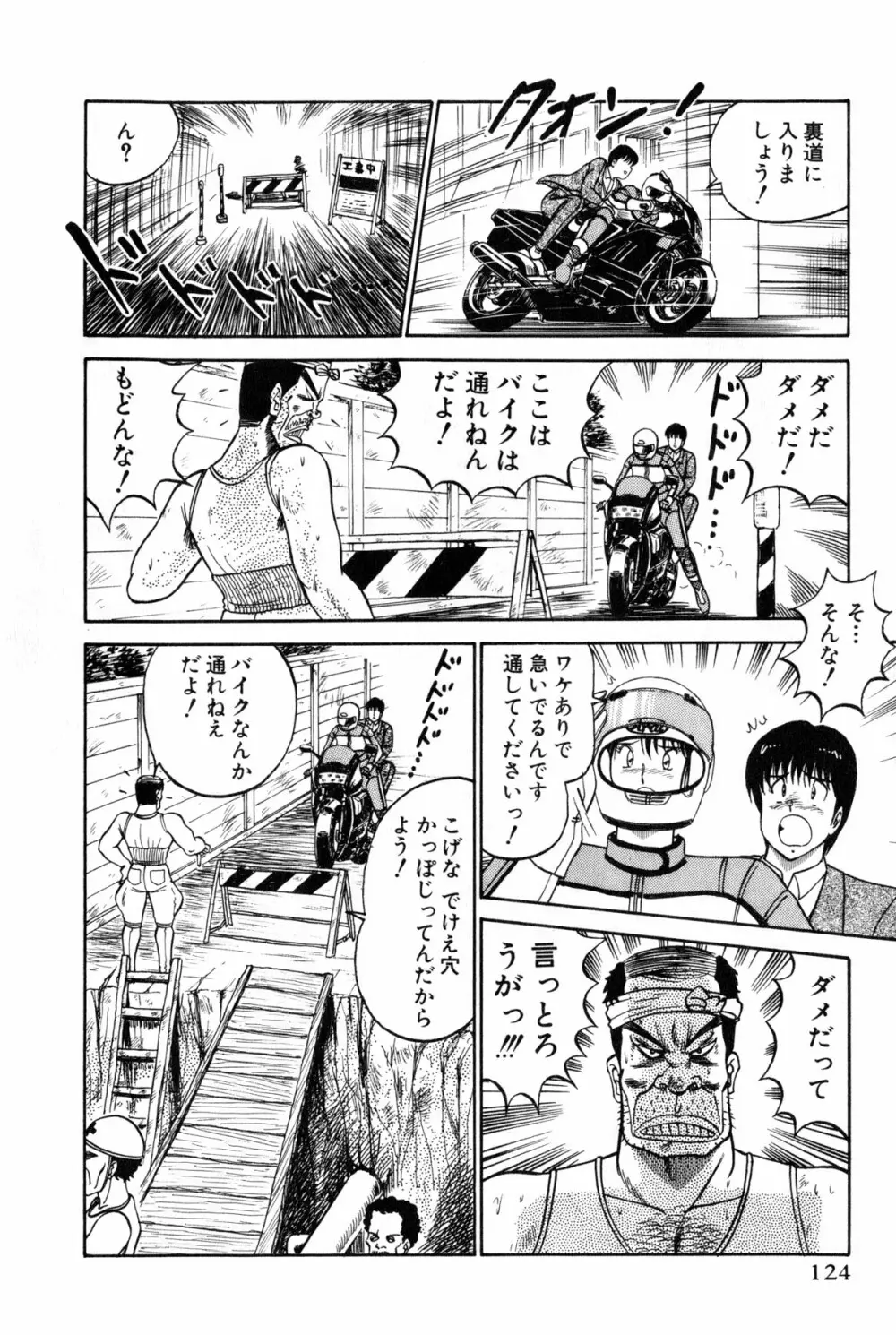 恋はミラクル！　第4巻 Page.127