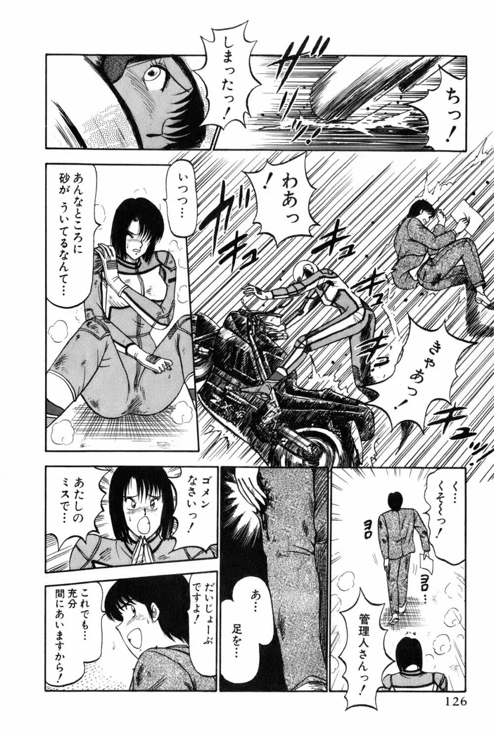 恋はミラクル！　第4巻 Page.129