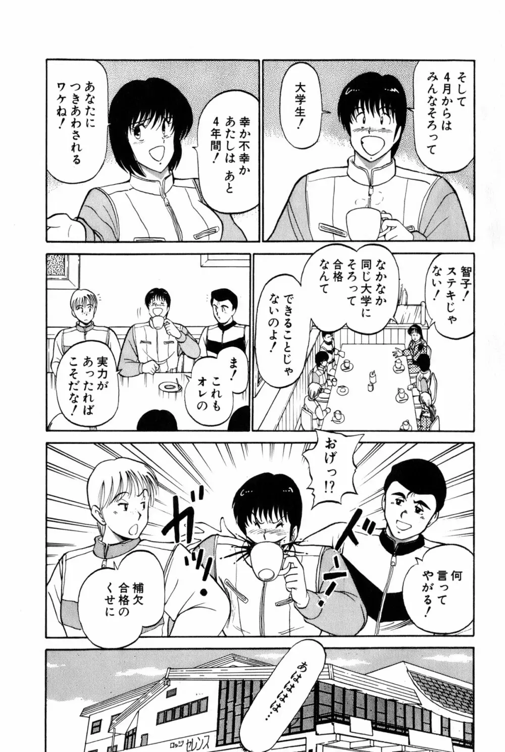 恋はミラクル！　第4巻 Page.141