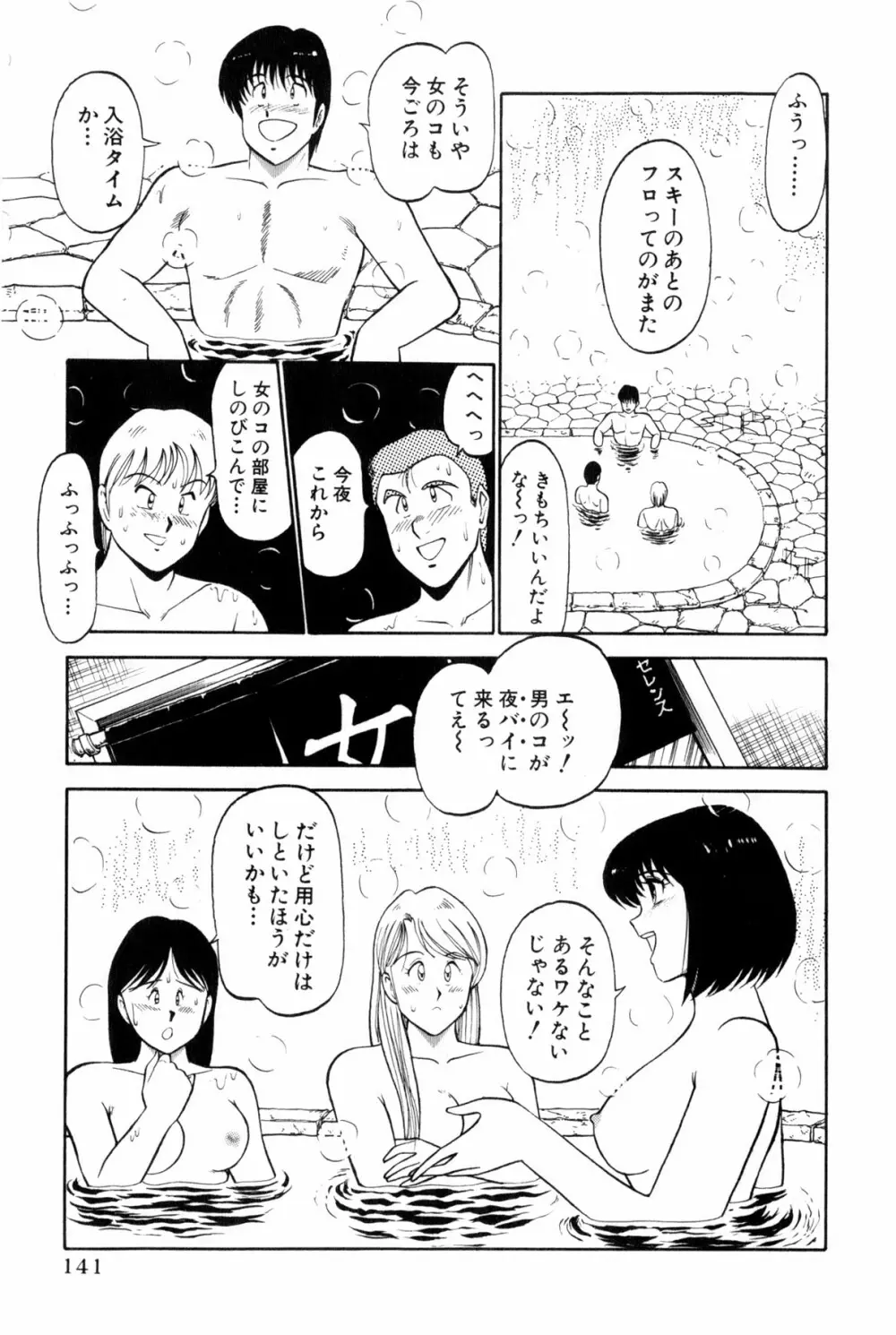 恋はミラクル！　第4巻 Page.144