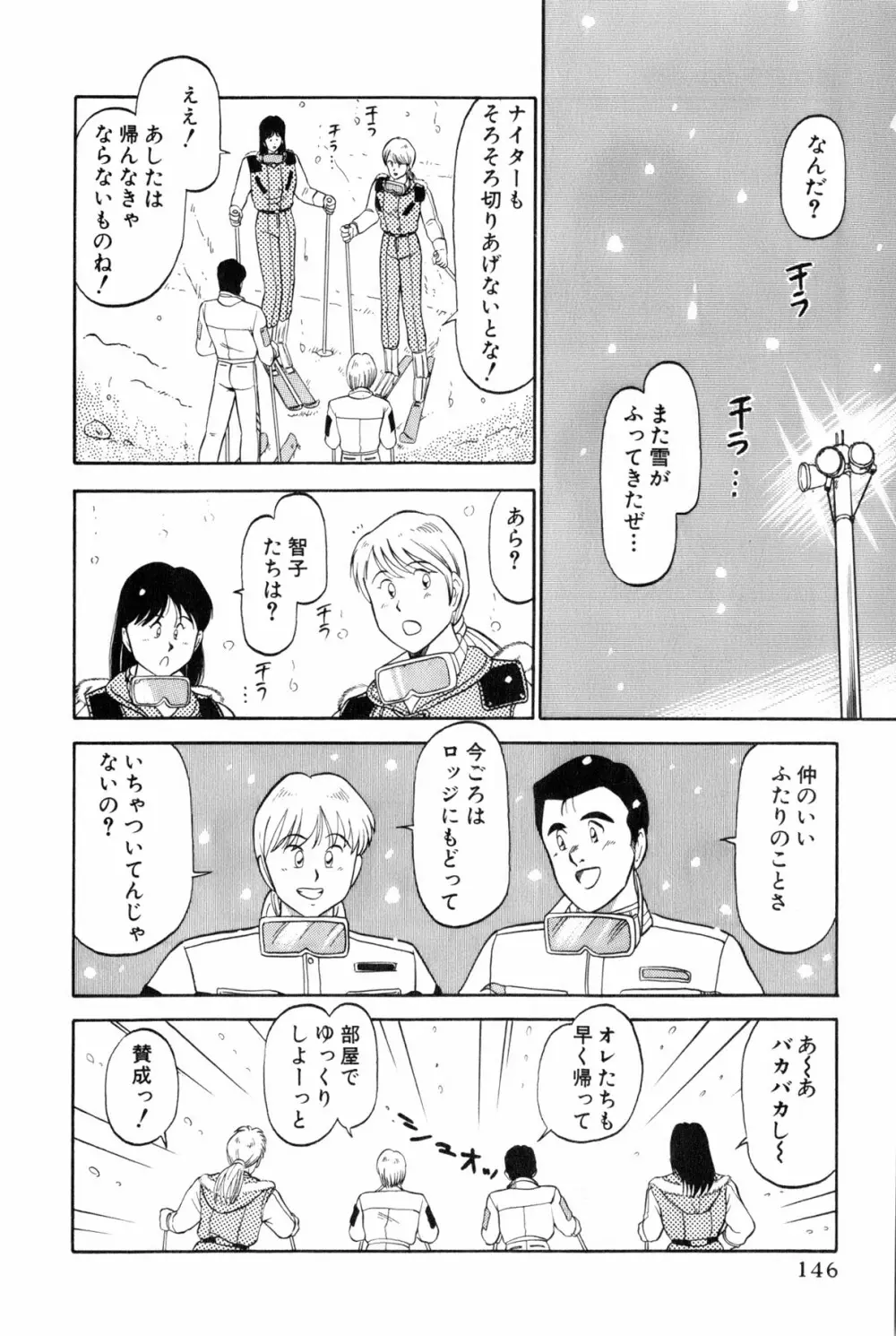 恋はミラクル！　第4巻 Page.149