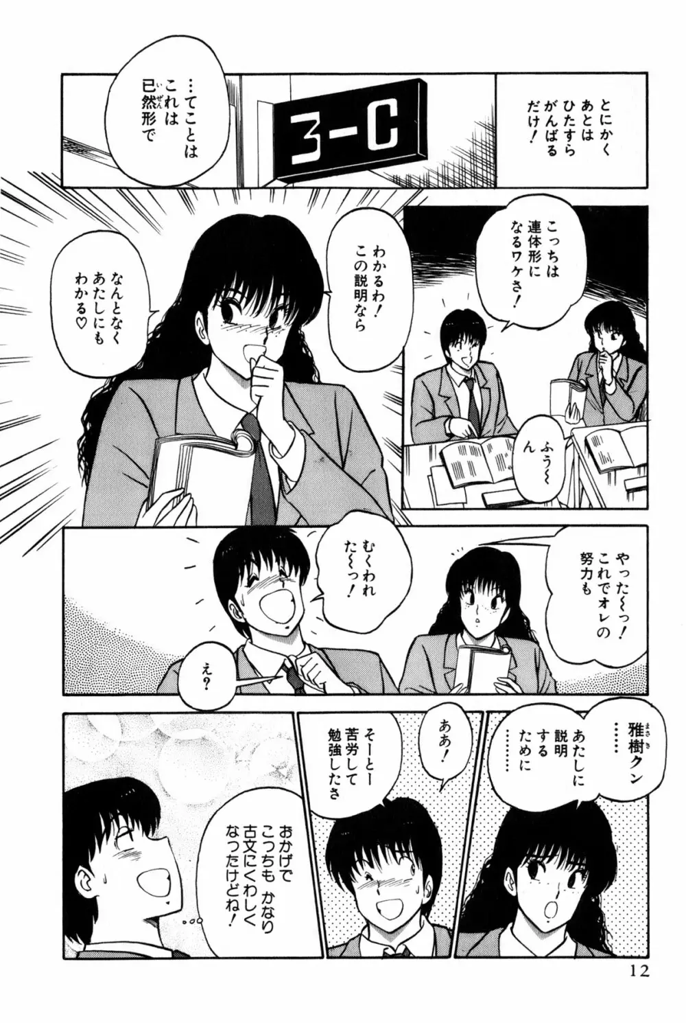 恋はミラクル！　第4巻 Page.15