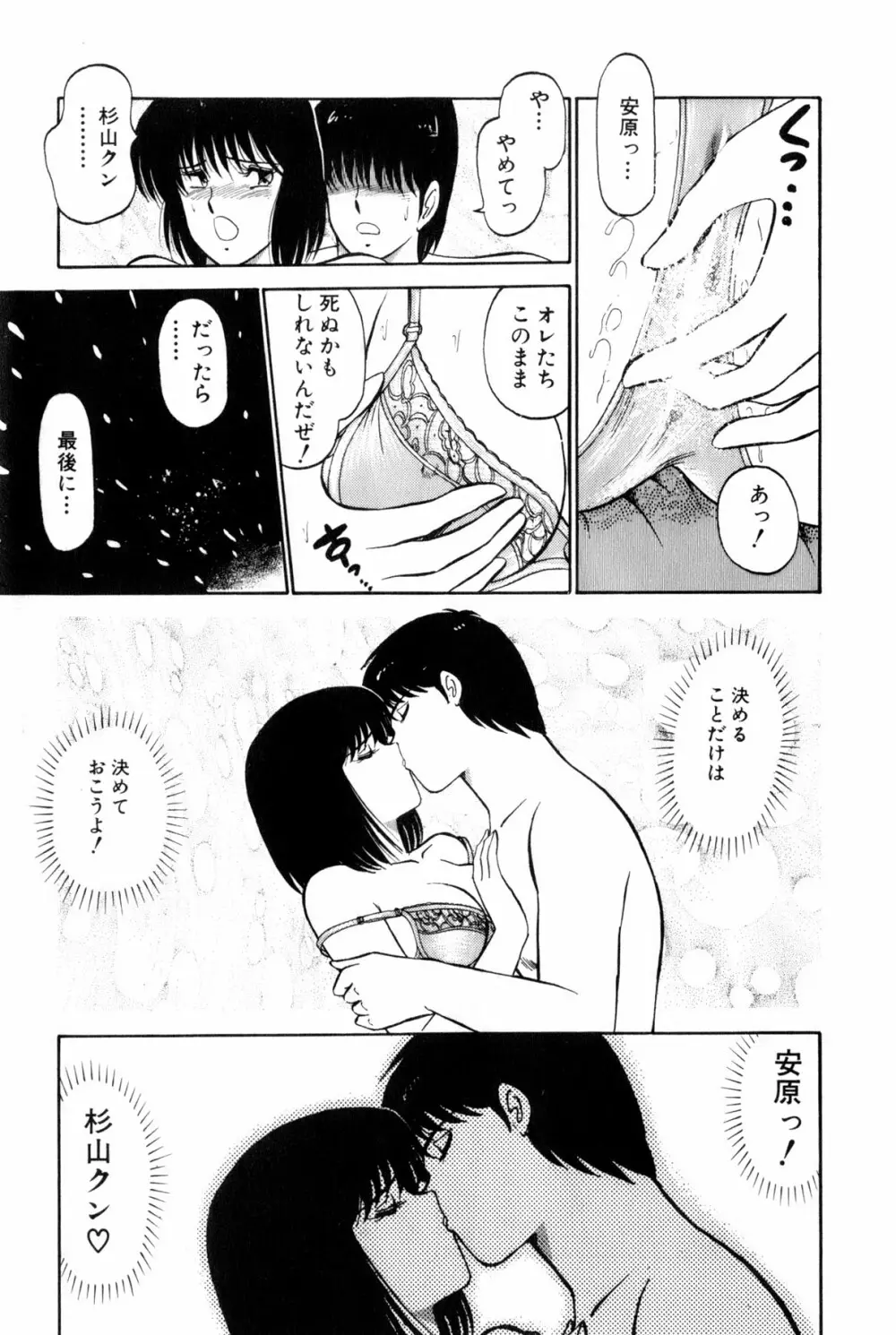 恋はミラクル！　第4巻 Page.158