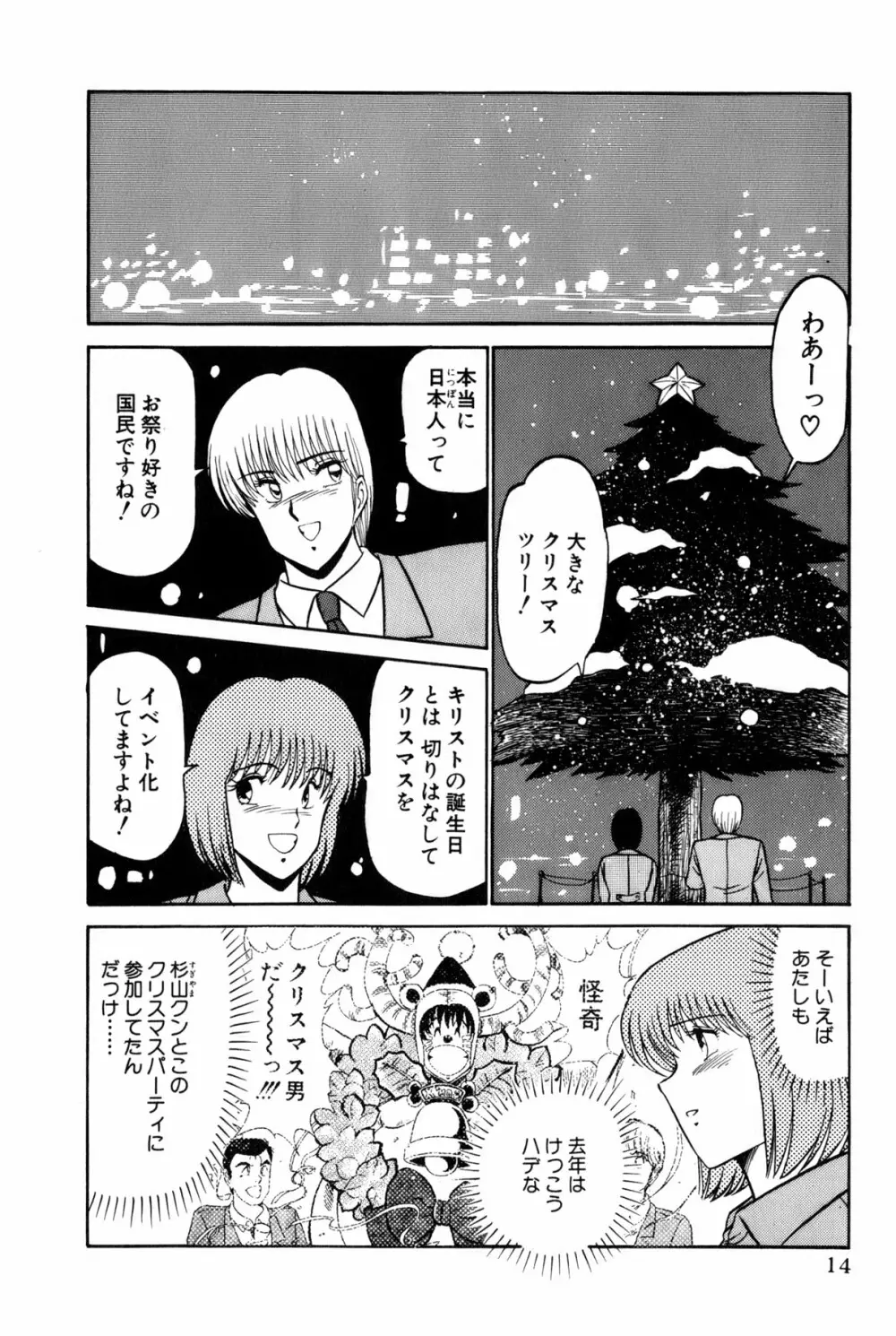 恋はミラクル！　第4巻 Page.17